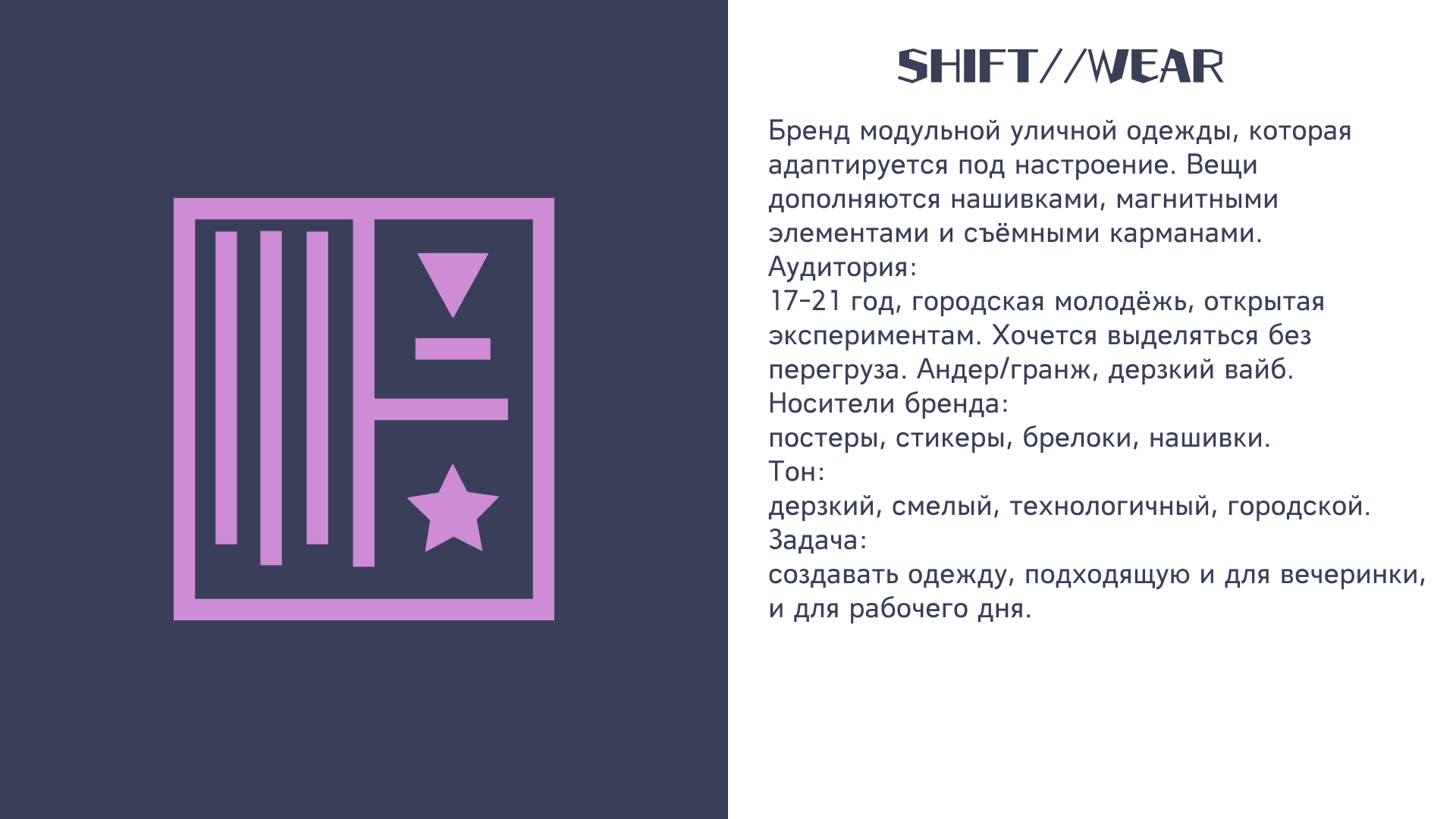 shift // wear — Изображение №2 — Брендинг на Dprofile