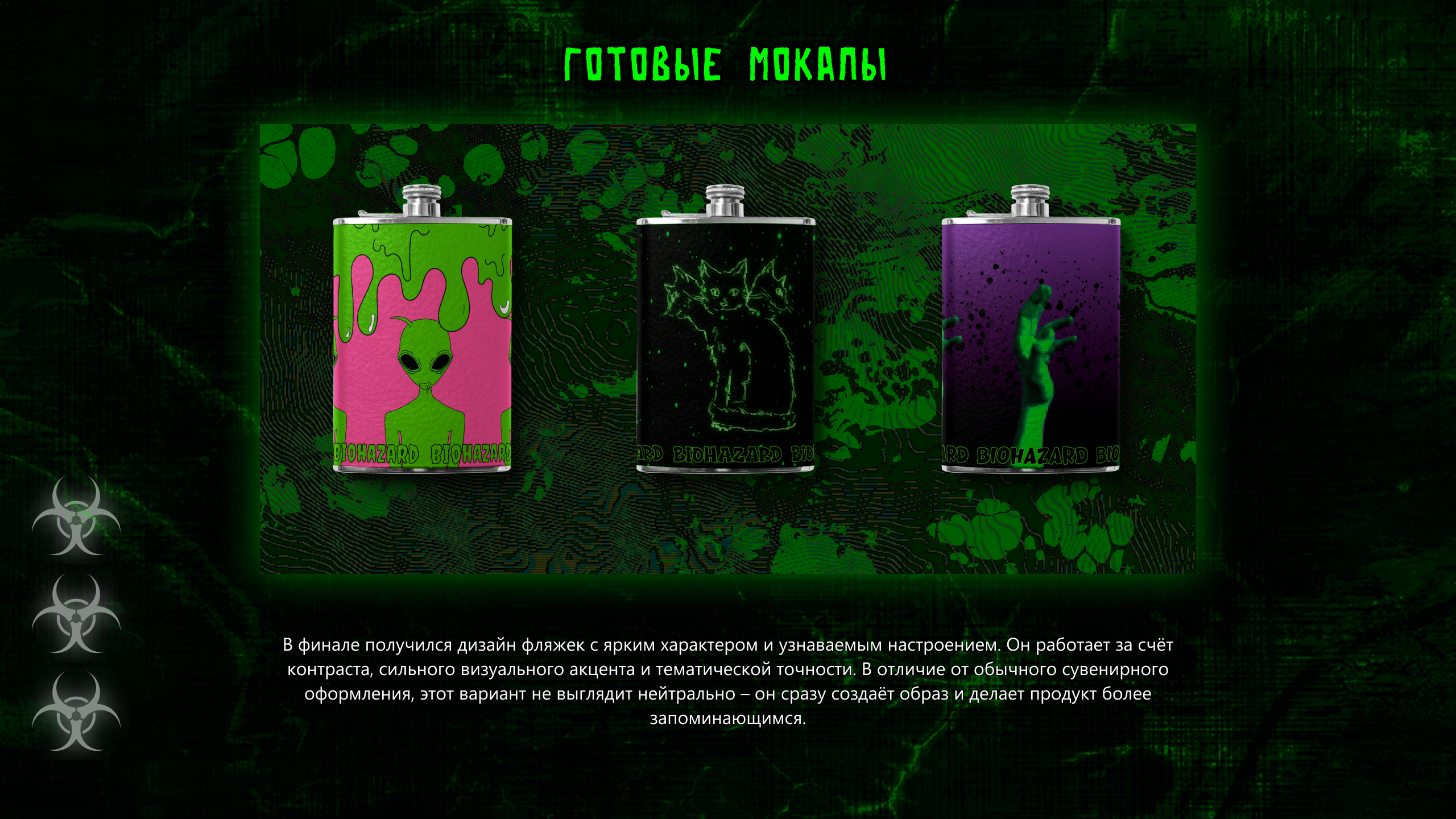 BIOHAZARD дизайн фляжек — Изображение №7 — Брендинг, Иллюстрация на Dprofile