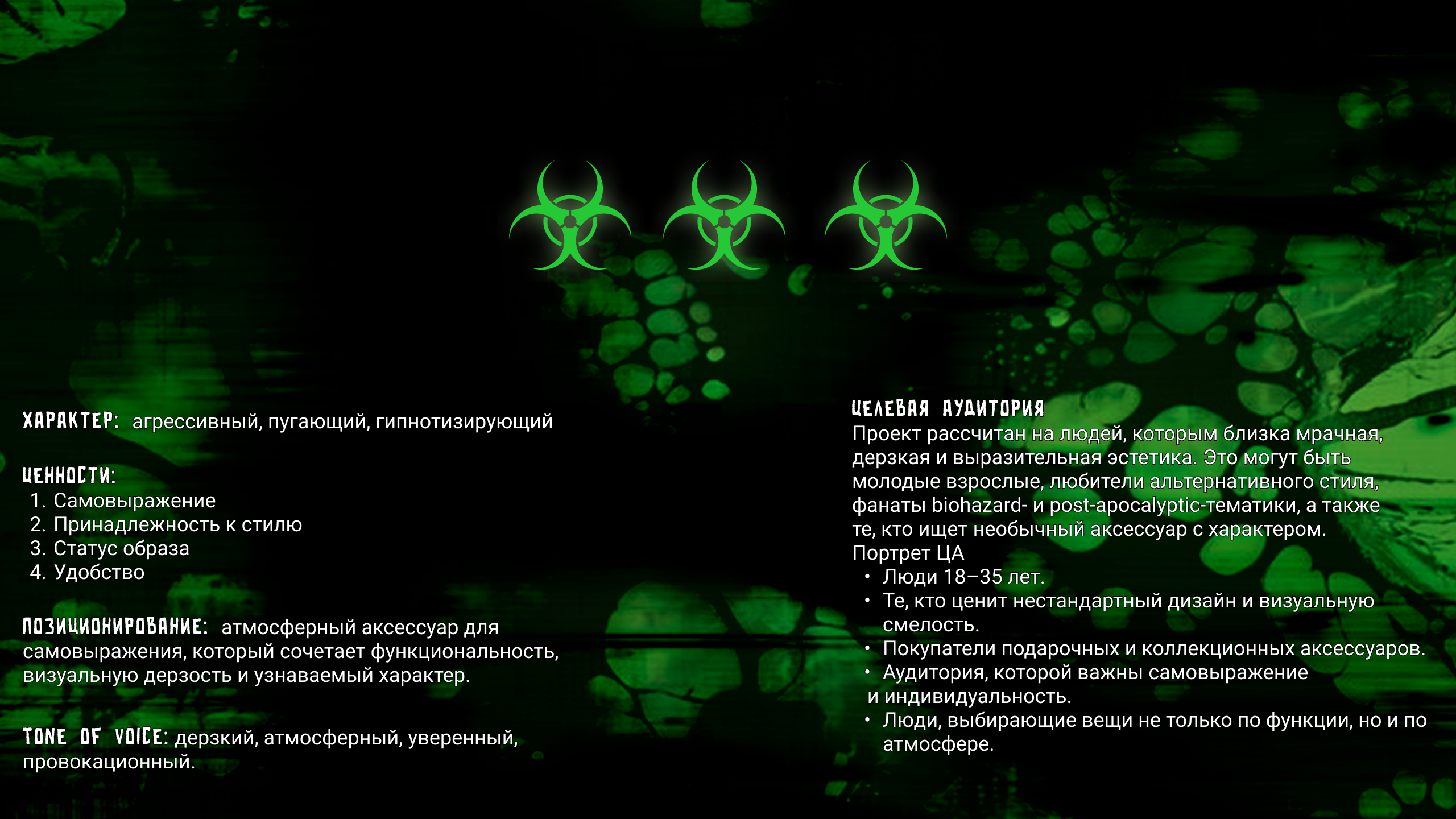 BIOHAZARD дизайн фляжек — Изображение №6 — Брендинг, Иллюстрация на Dprofile