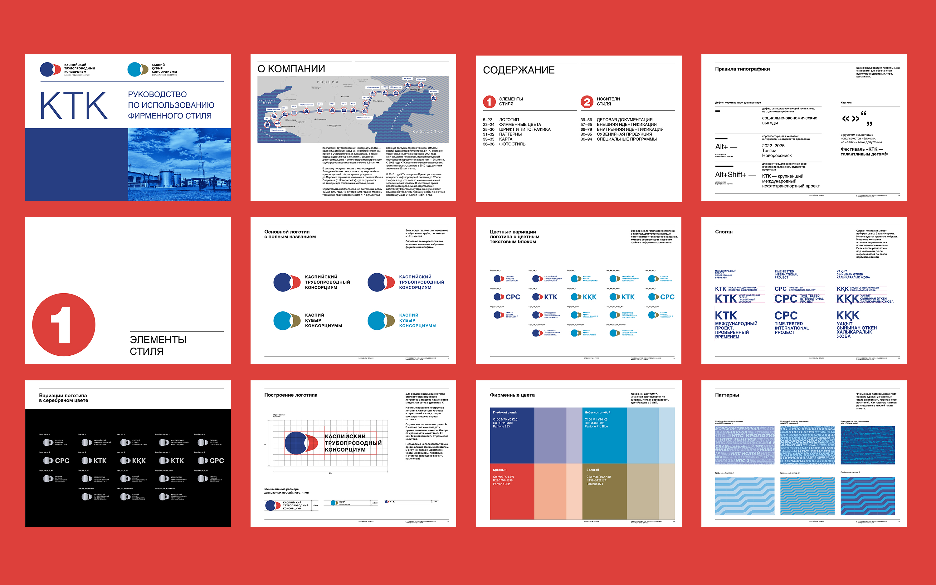 Брендбук КТК — Изображение №7 — Брендинг на Dprofile