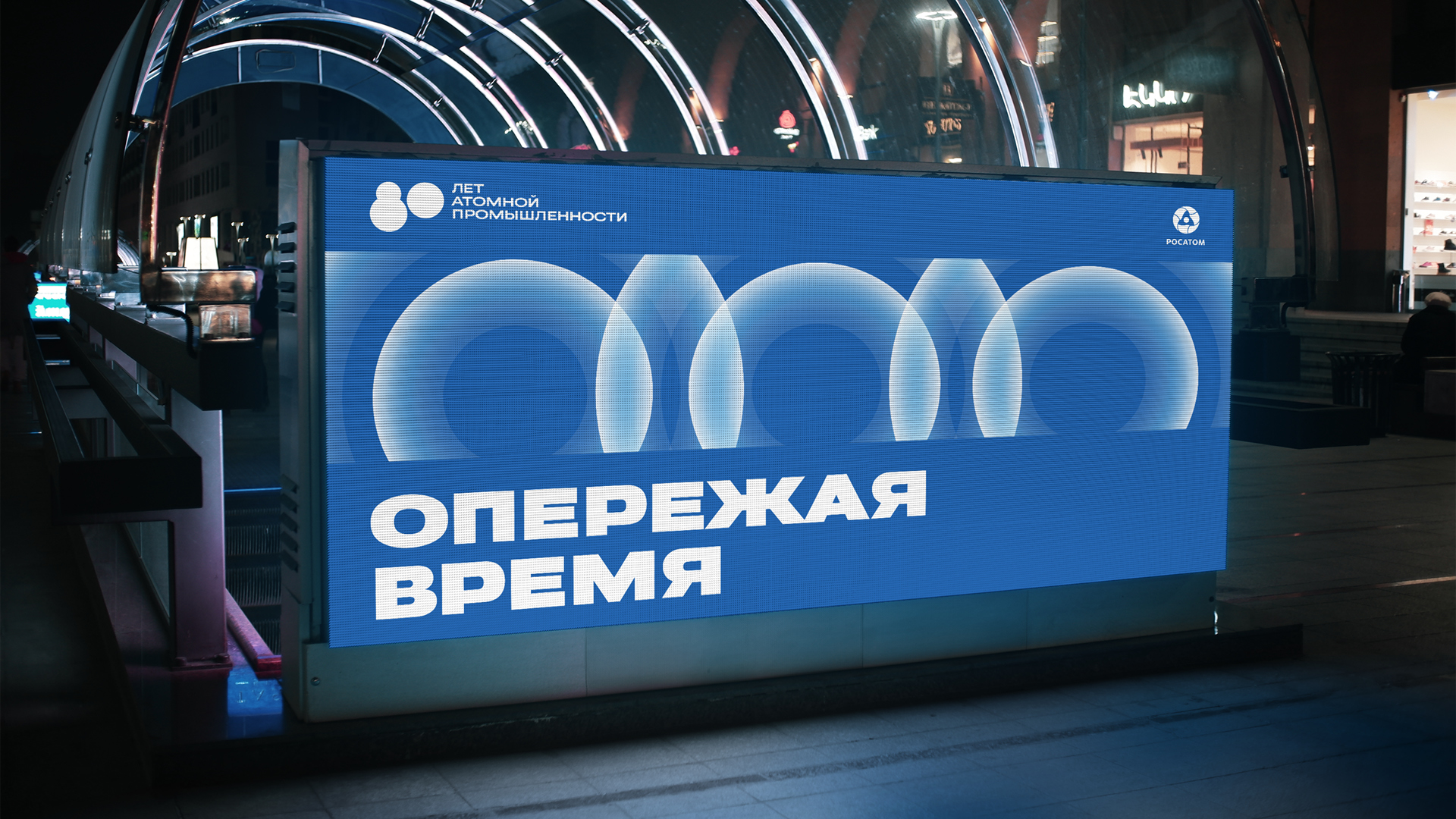 Стиль 80-летия атомной промышленности — Изображение №5 — Брендинг, Графика на Dprofile