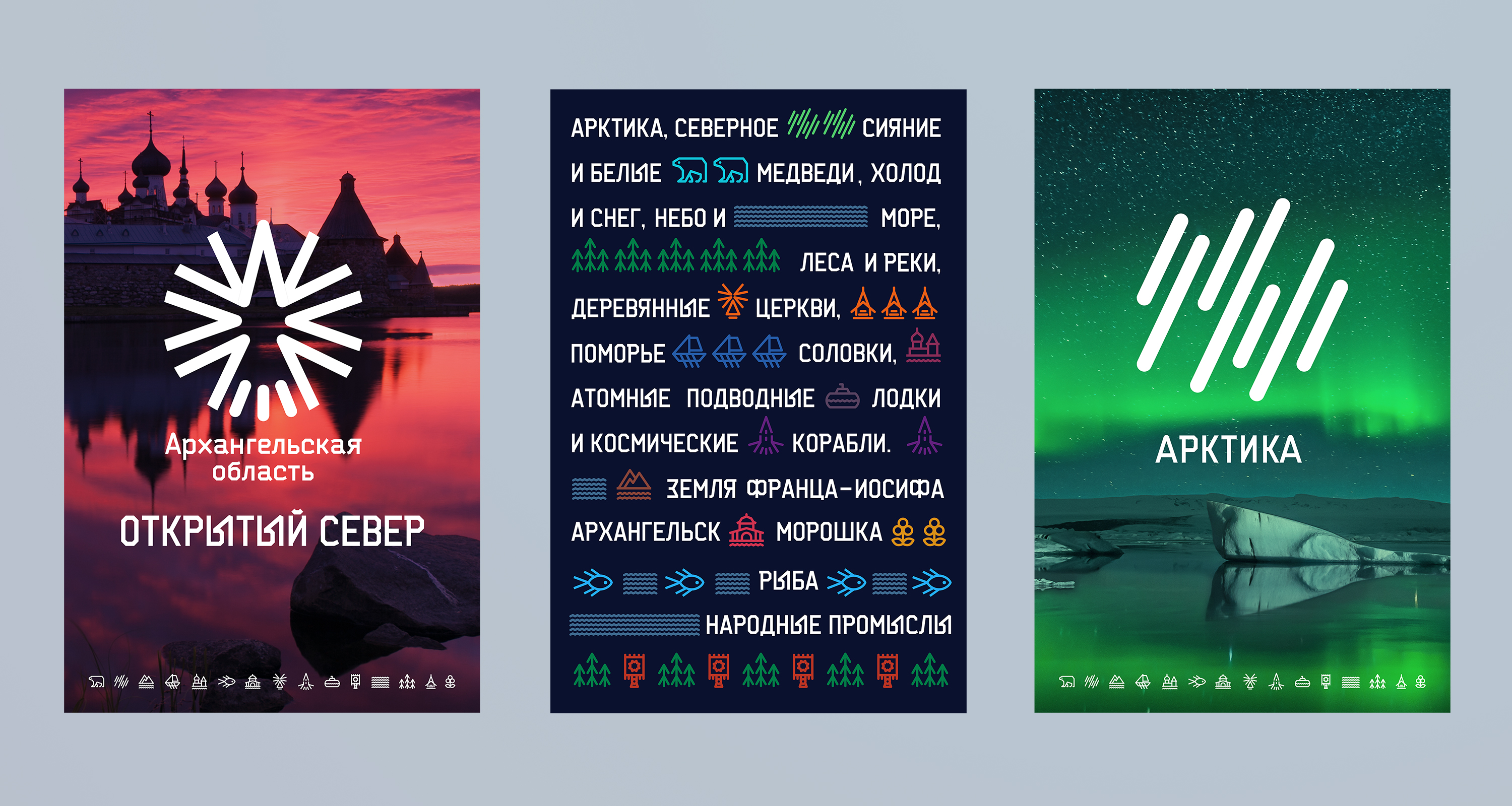 Логотип и стиль Архангельской области — Изображение №7 — Брендинг на Dprofile