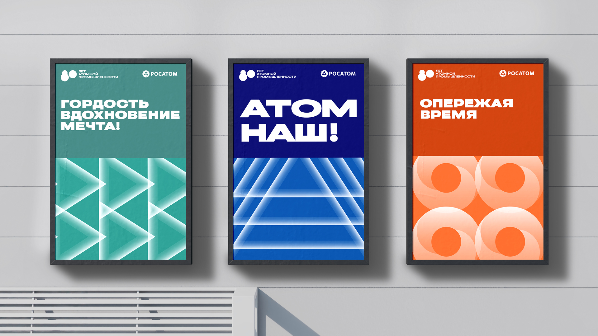 Стиль 80-летия атомной промышленности — Изображение №8 — Брендинг, Графика на Dprofile
