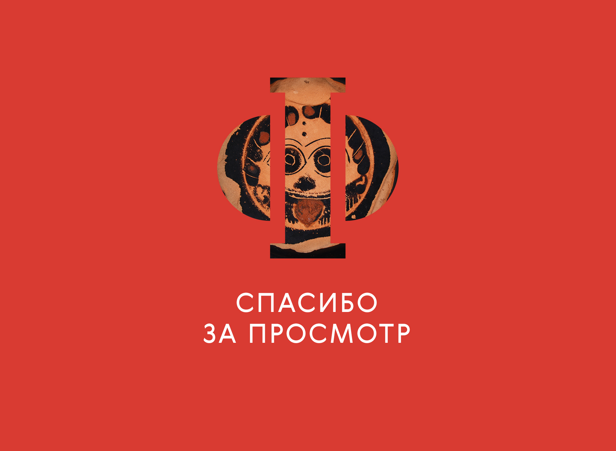 Айдентика музея Фанагория — Изображение №24 — Брендинг на Dprofile