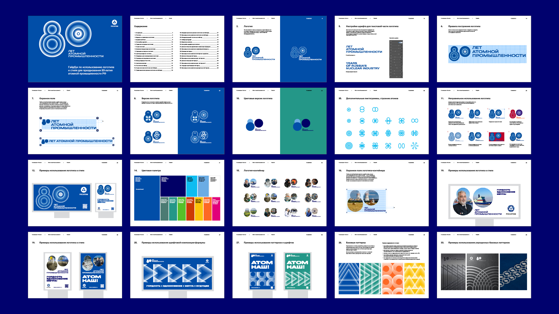Стиль 80-летия атомной промышленности — Изображение №12 — Брендинг, Графика на Dprofile