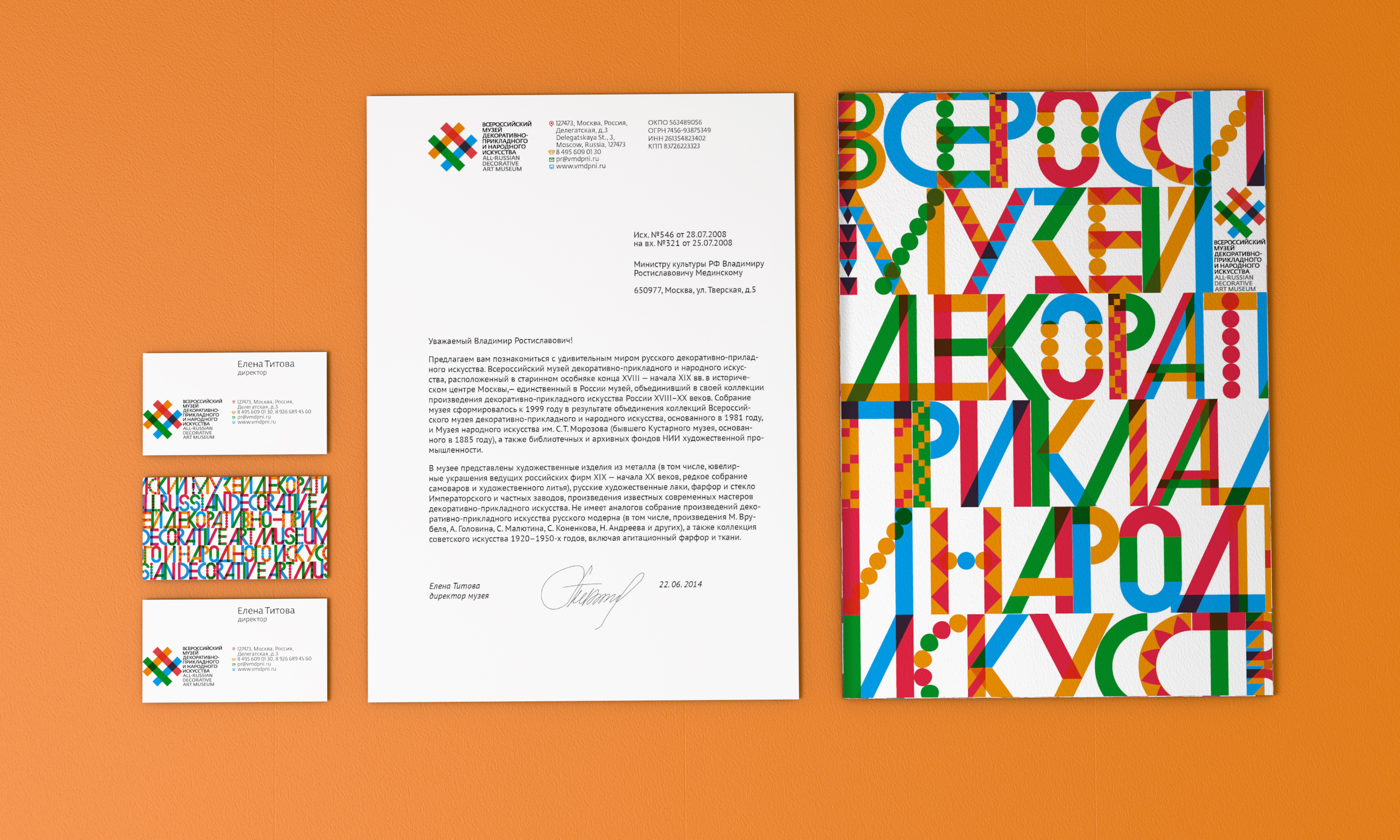 Айдентика музея ДПИ — Изображение №9 — Брендинг на Dprofile