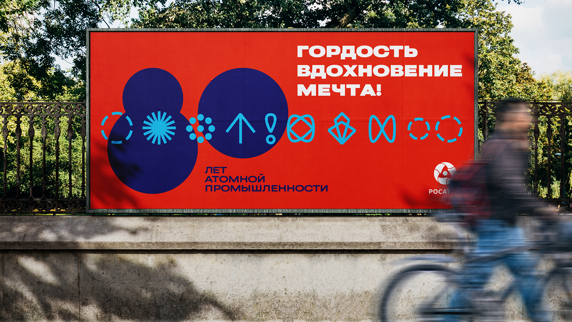 Стиль 80-летия атомной промышленности — Изображение №11 — Брендинг, Графика на Dprofile