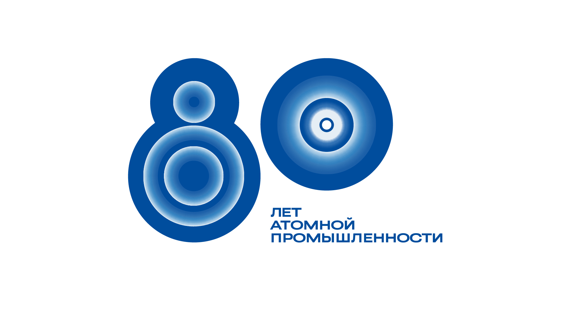 Стиль 80-летия атомной промышленности — Изображение №2 — Брендинг, Графика на Dprofile