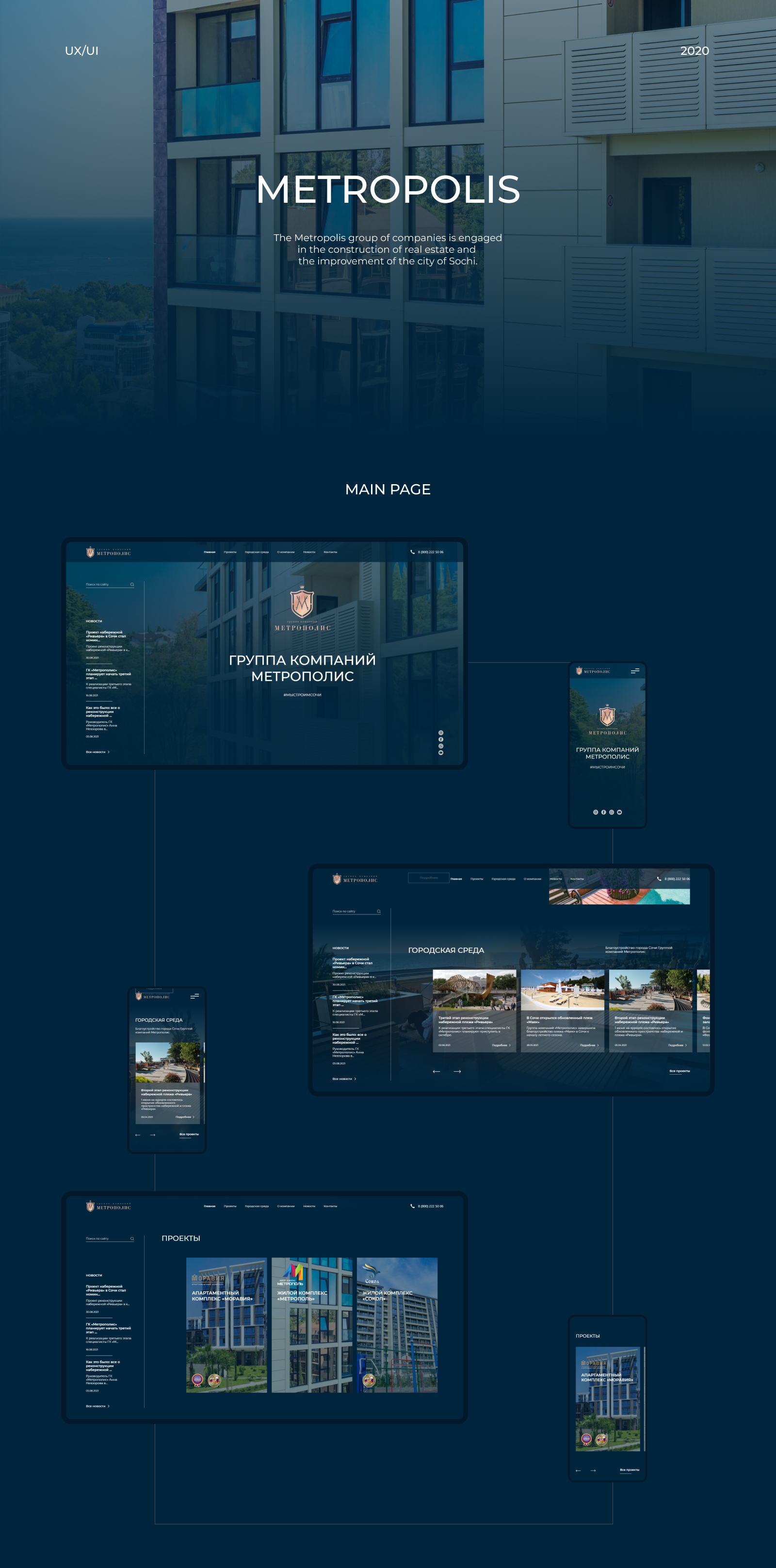 ГК МЕТРОПОЛИС | UX/UI — Изображение №1 — Интерфейсы на Dprofile