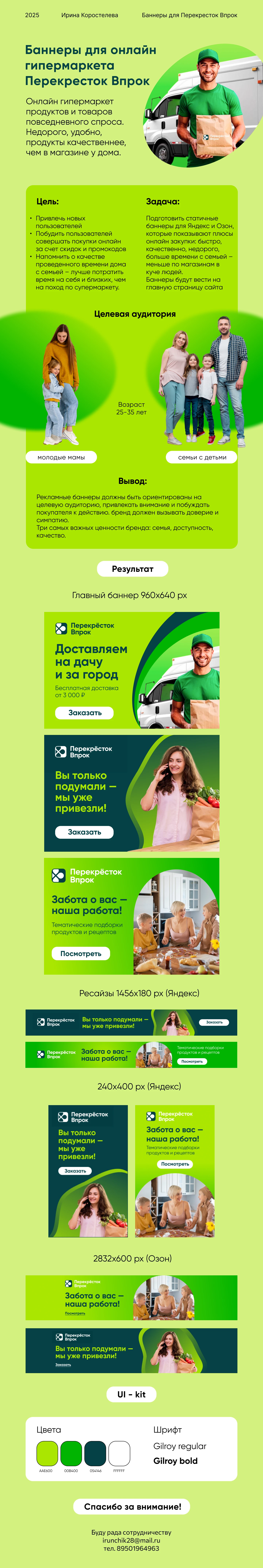 Баннеры для онлайн гипермаркета Перекресток Впрок — Изображение №1 — Маркетинг на Dprofile