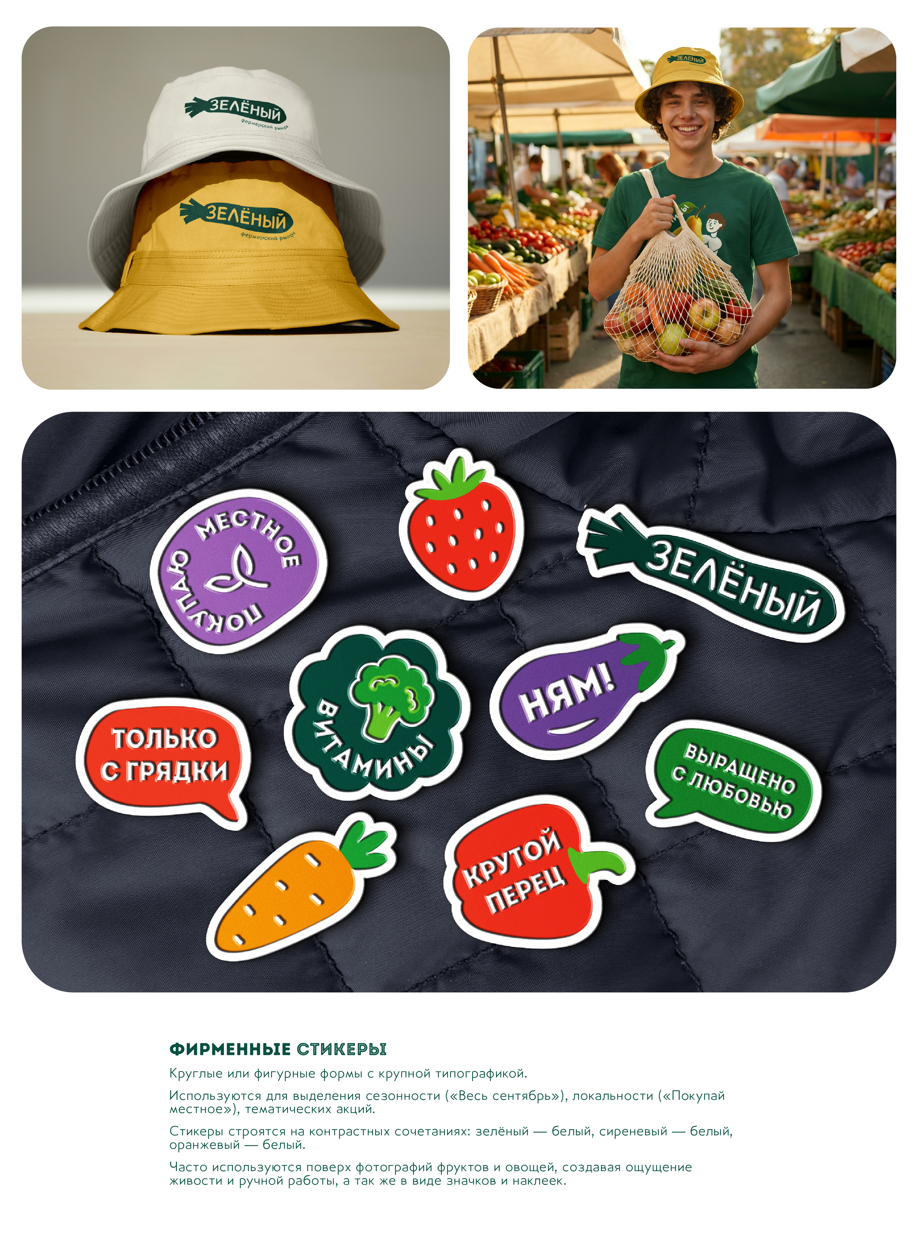 Фирменный стиль для фермерского рынка "Зелёный" — Изображение №7 — Брендинг на Dprofile