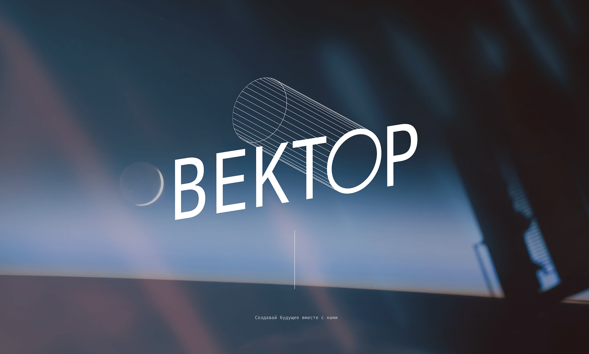 ВЕКТОР — Изображение №1 — Брендинг на Dprofile