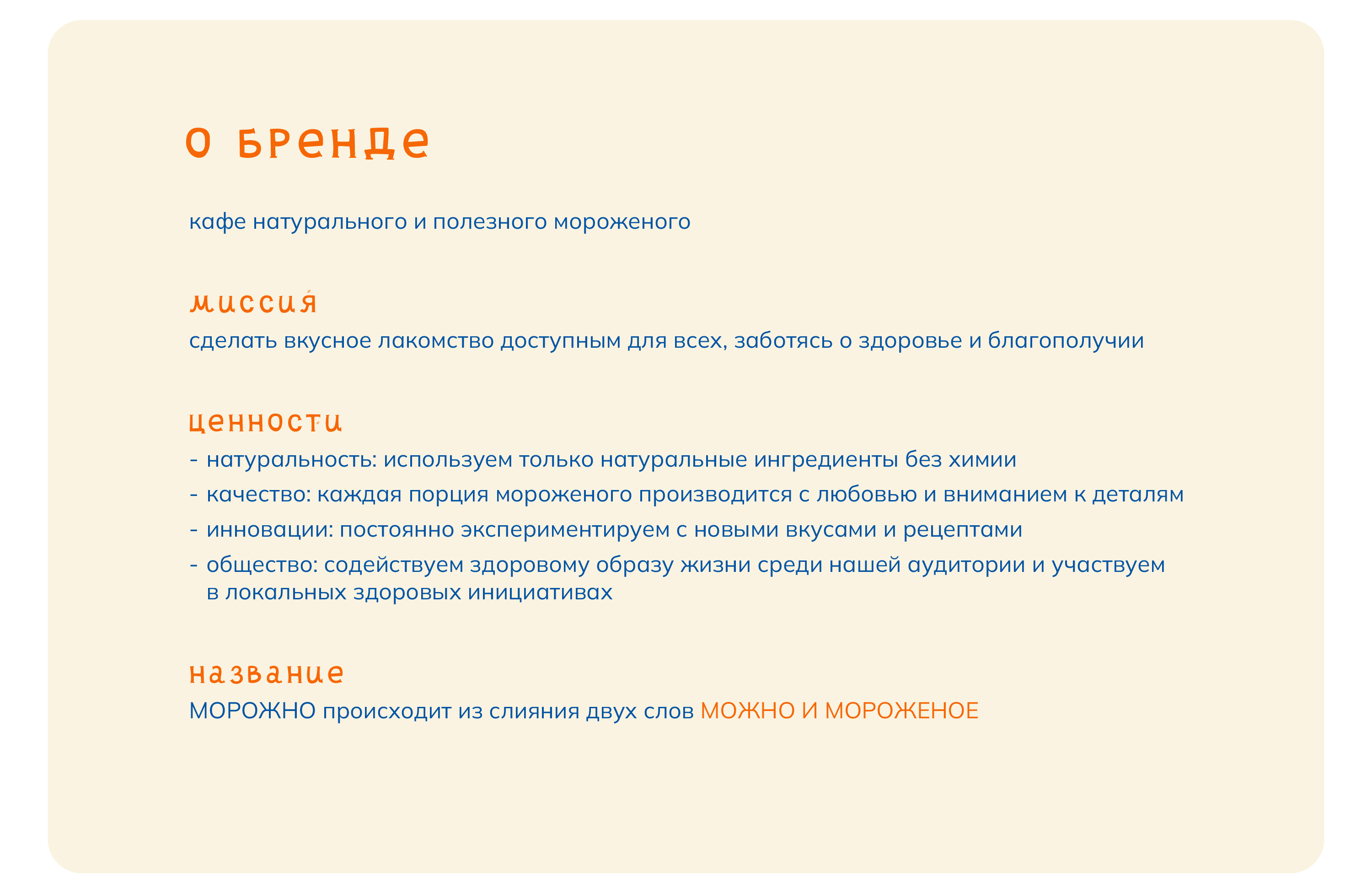 МОРОЖНО | Кафе-мороженое — Изображение №2 — Брендинг на Dprofile