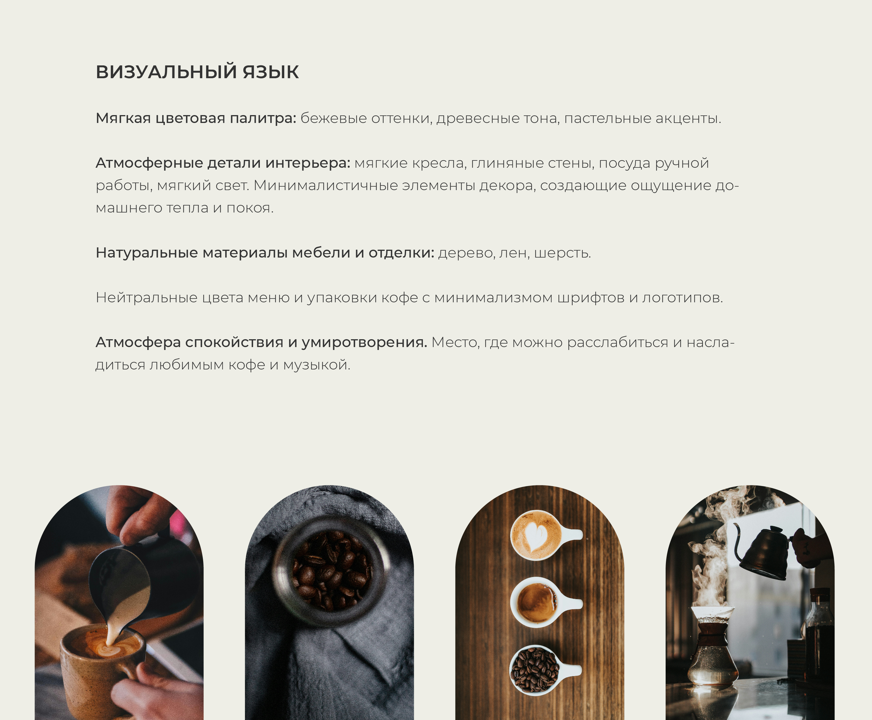 Кофейная пауза — Изображение №3 — Брендинг на Dprofile