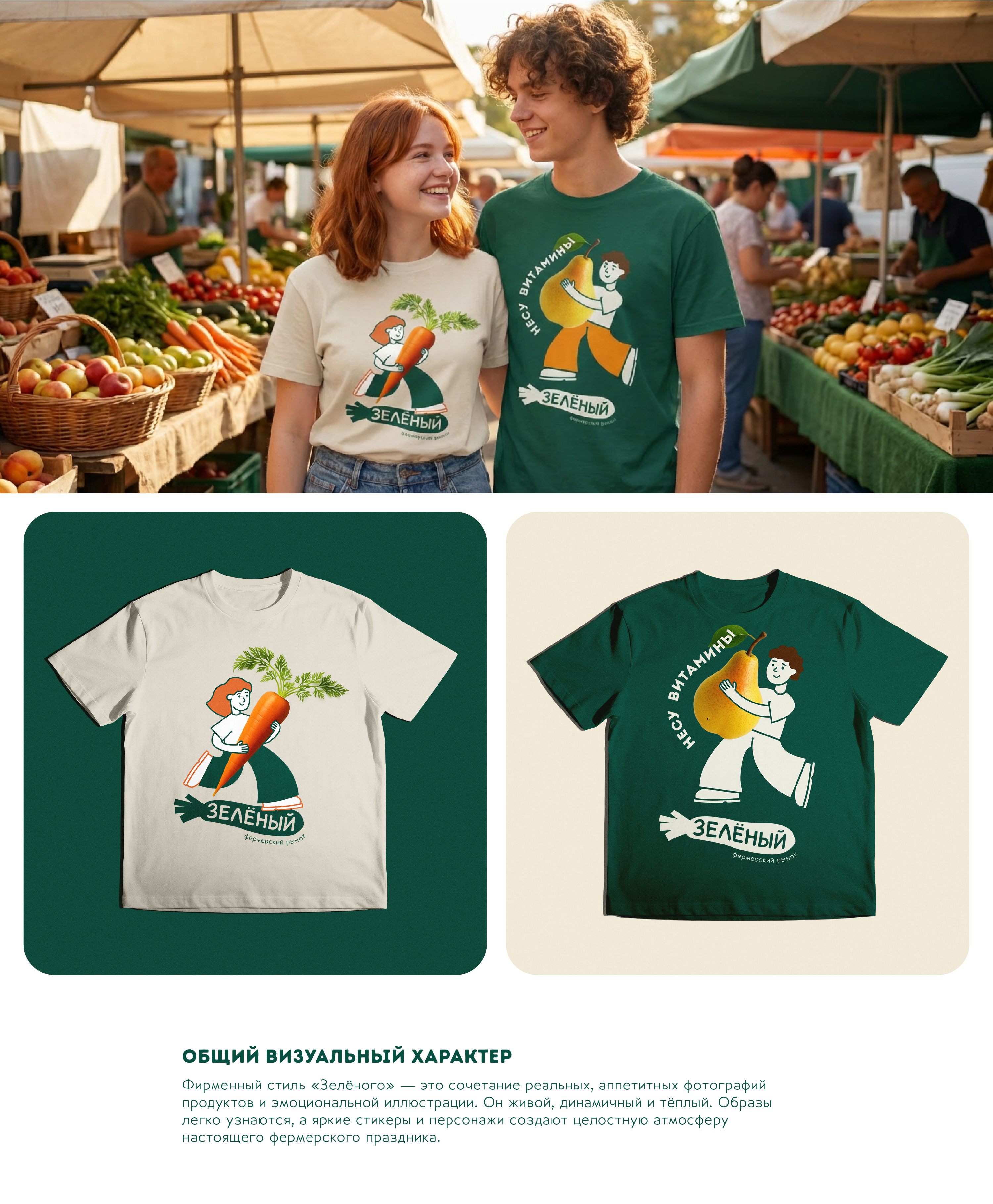 Фирменный стиль для фермерского рынка "Зелёный" — Изображение №10 — Брендинг на Dprofile