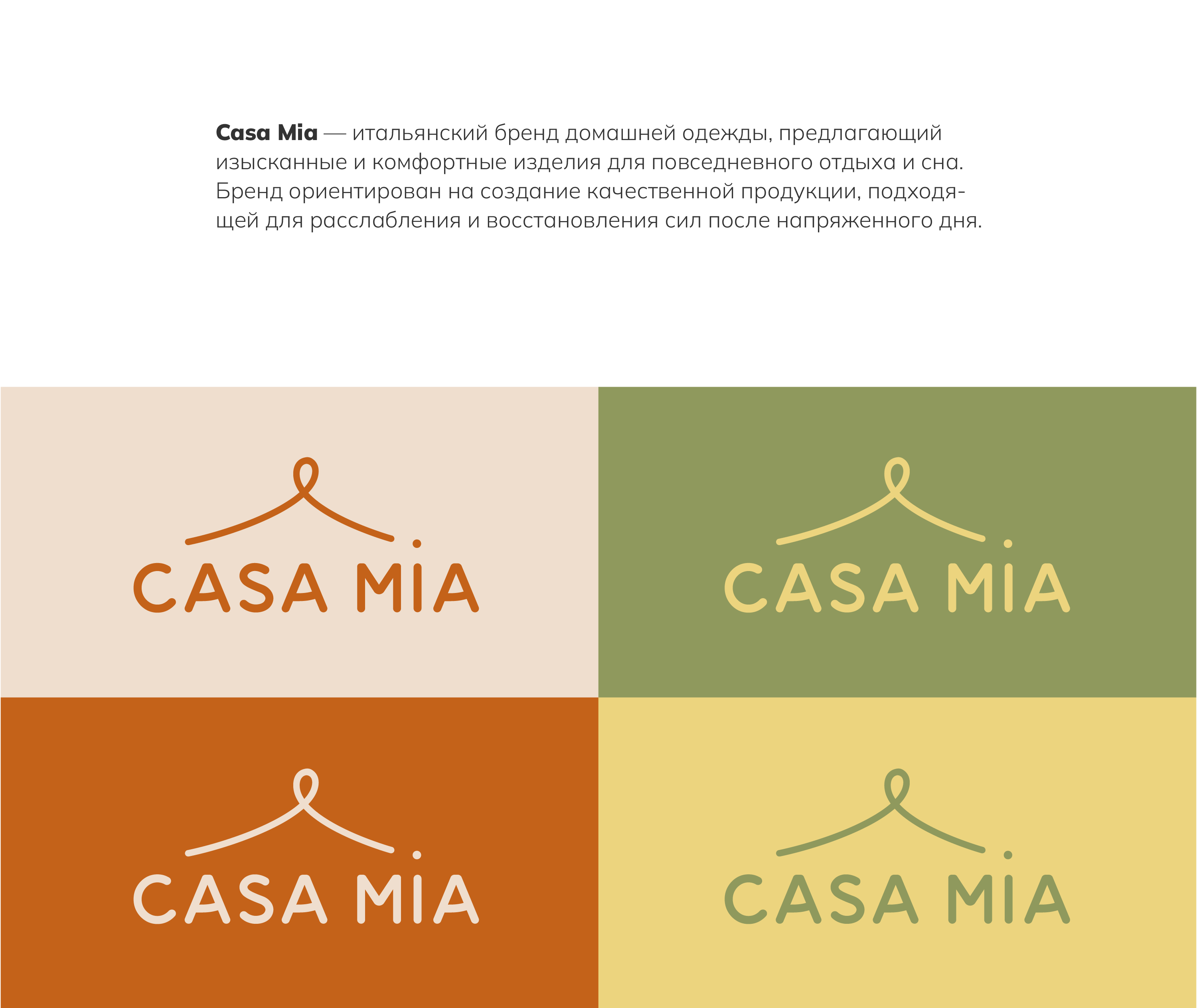 CASA MIA - одежда для дома — Изображение №2 — Брендинг на Dprofile