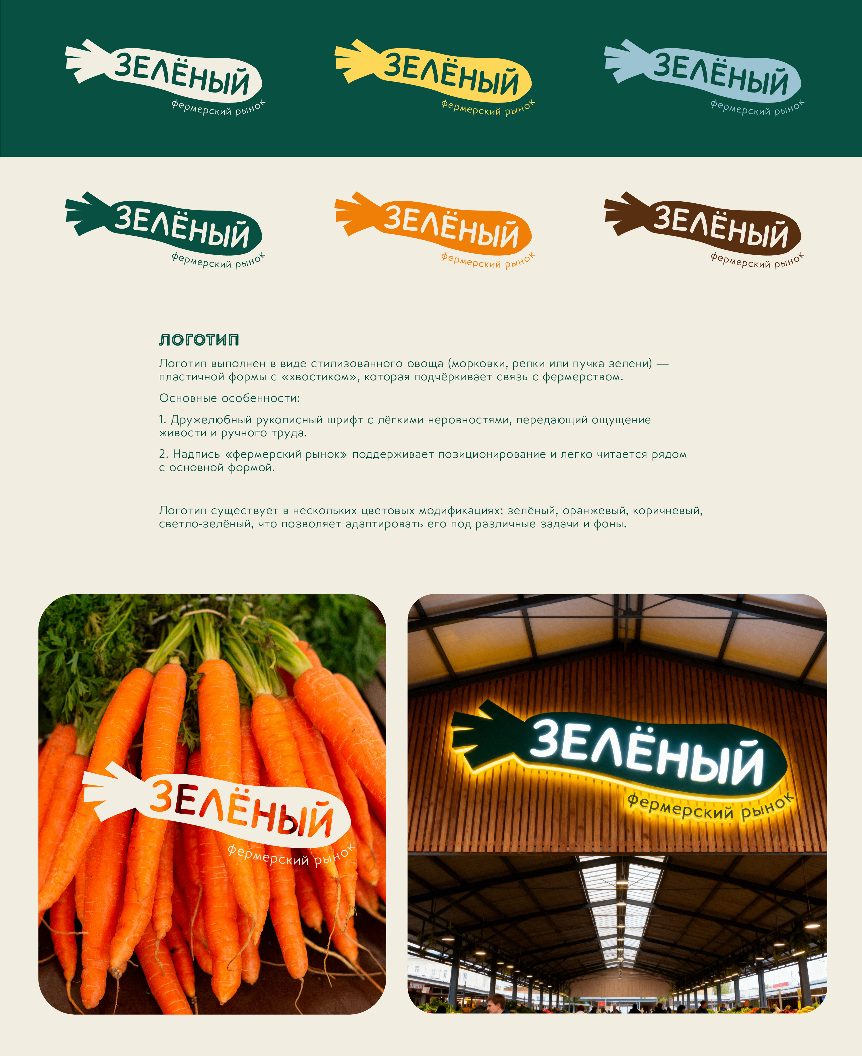 Фирменный стиль для фермерского рынка "Зелёный" — Изображение №4 — Брендинг на Dprofile