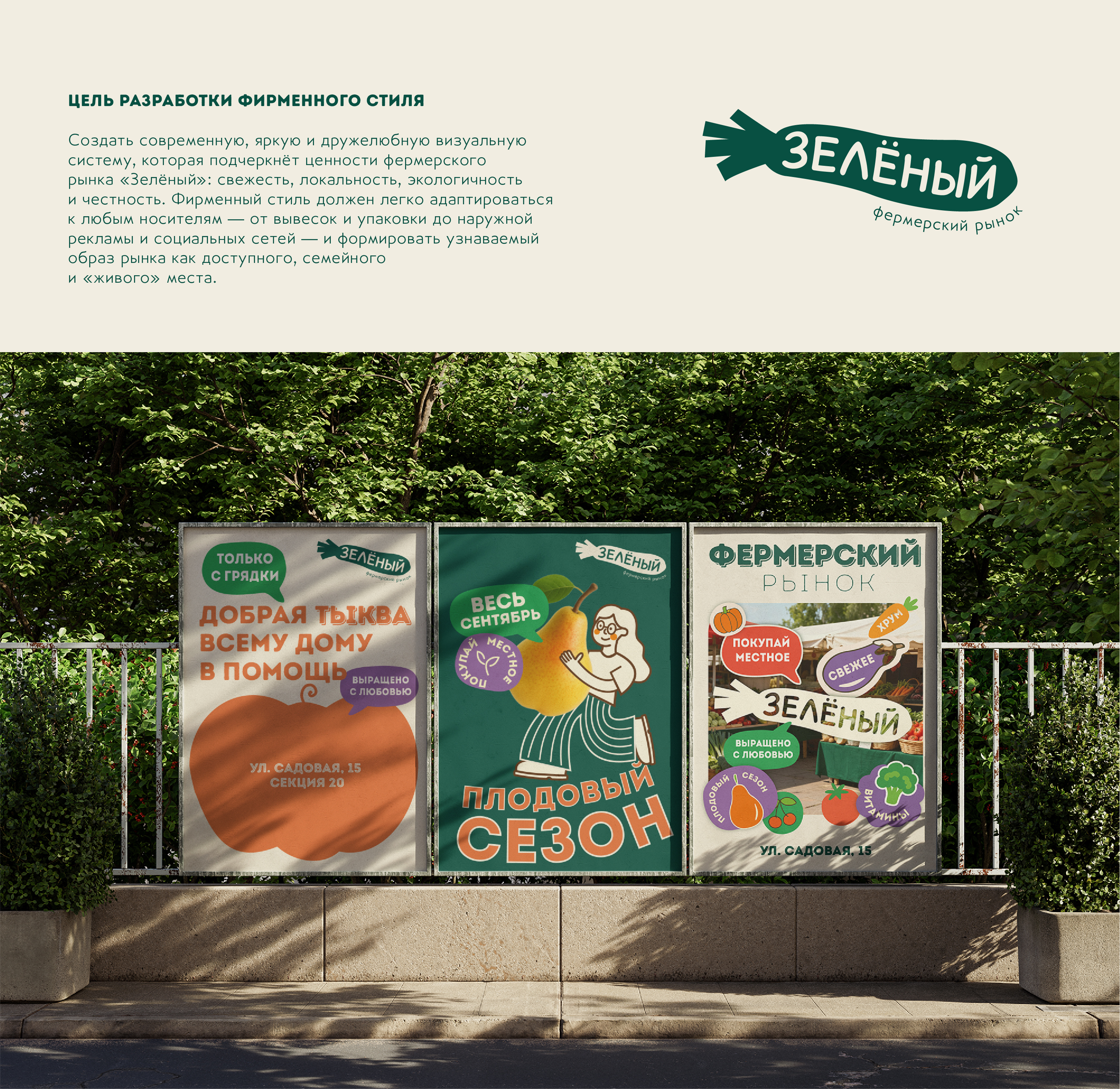 Фирменный стиль для фермерского рынка "Зелёный" — Изображение №2 — Брендинг на Dprofile