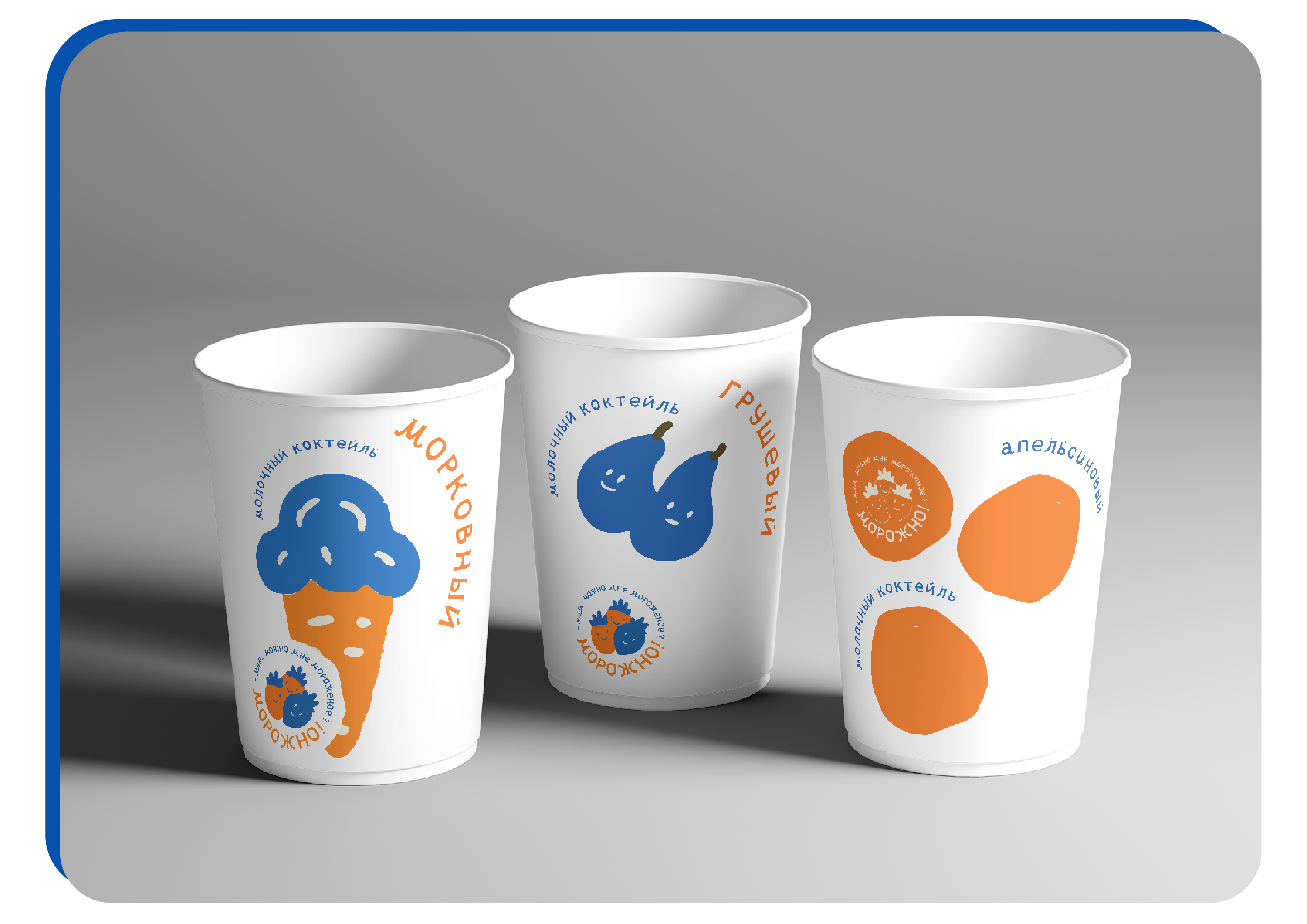 МОРОЖНО | Кафе-мороженое — Изображение №12 — Брендинг на Dprofile