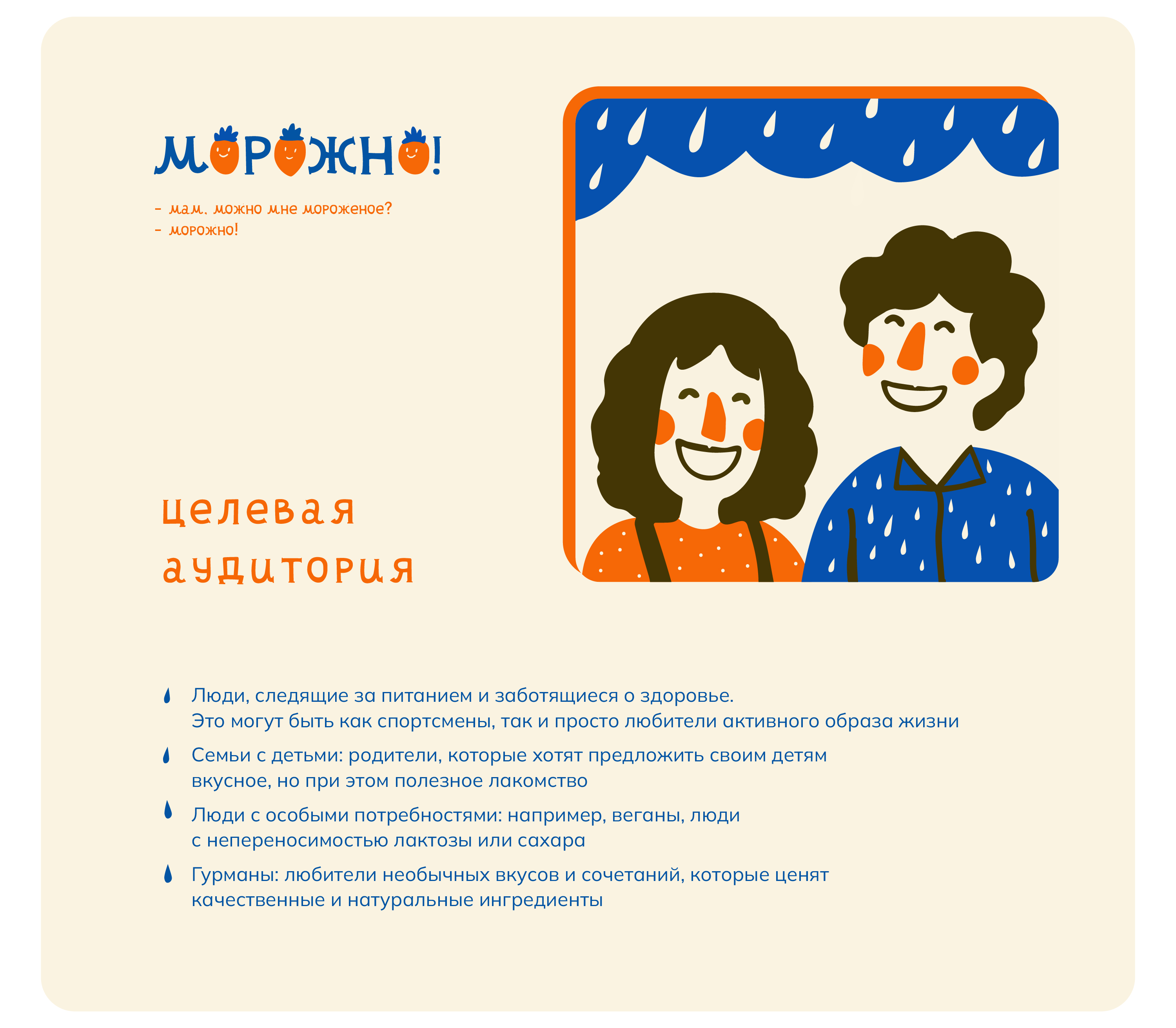 МОРОЖНО | Кафе-мороженое — Изображение №4 — Брендинг на Dprofile