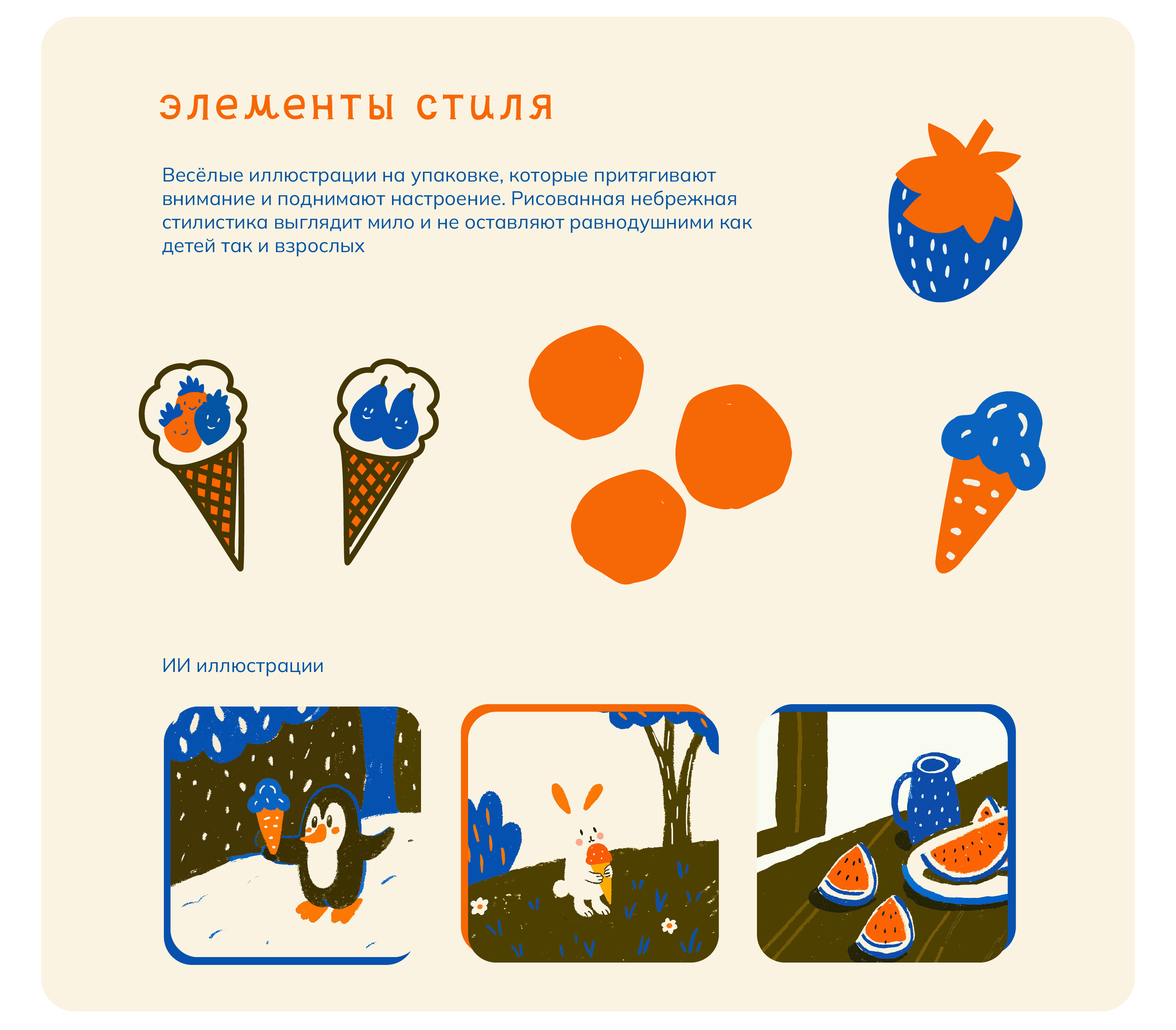 МОРОЖНО | Кафе-мороженое — Изображение №6 — Брендинг на Dprofile