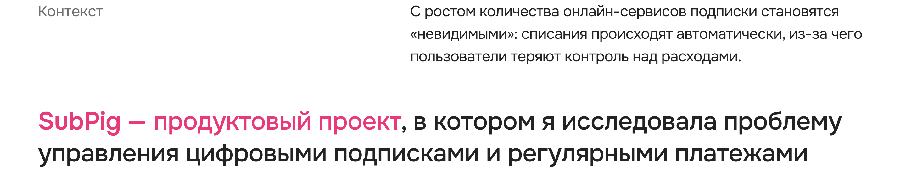 SubPig — финтех-продукт для контроля подписок — Изображение №2 — Интерфейсы на Dprofile