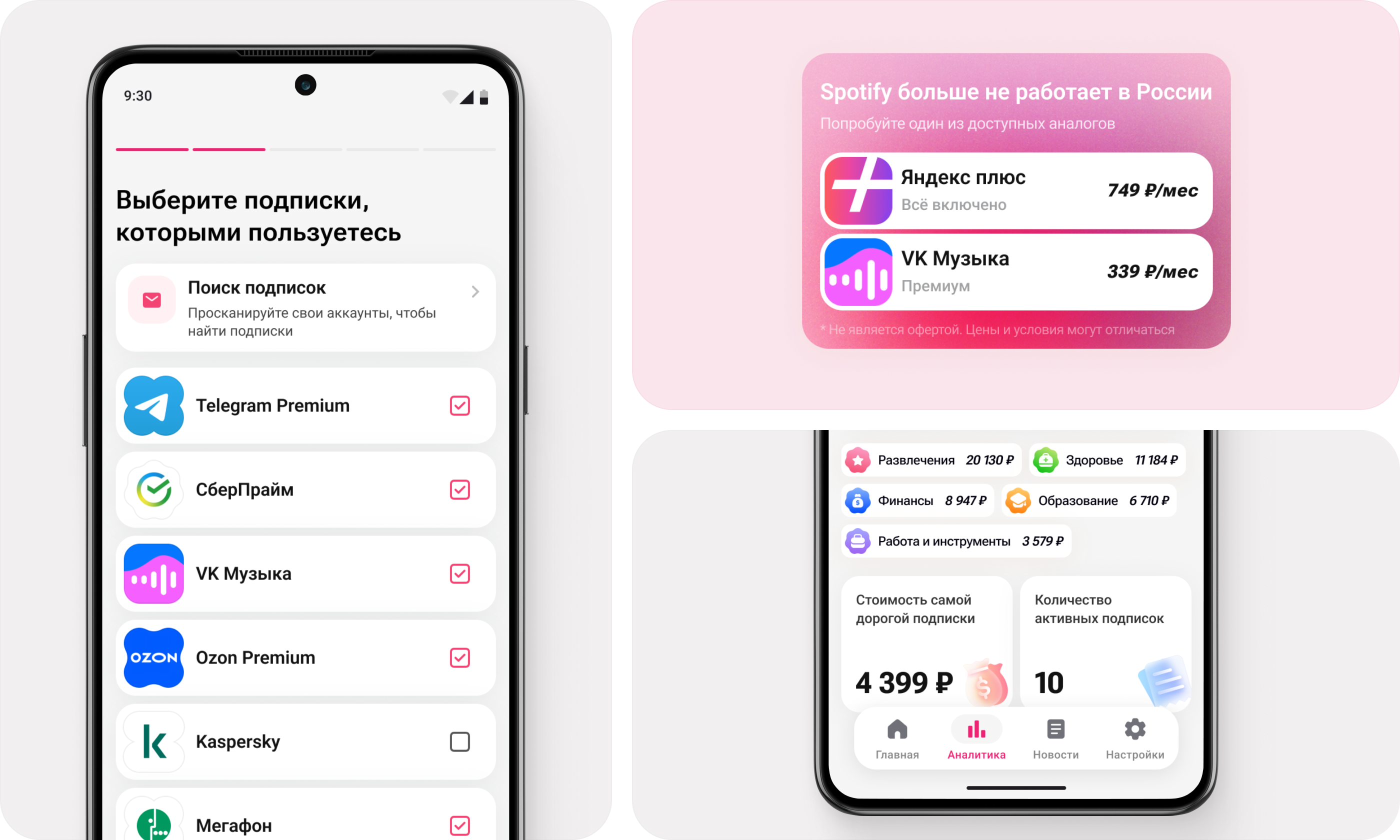 SubPig — финтех-продукт для контроля подписок — Изображение №3 — Интерфейсы на Dprofile