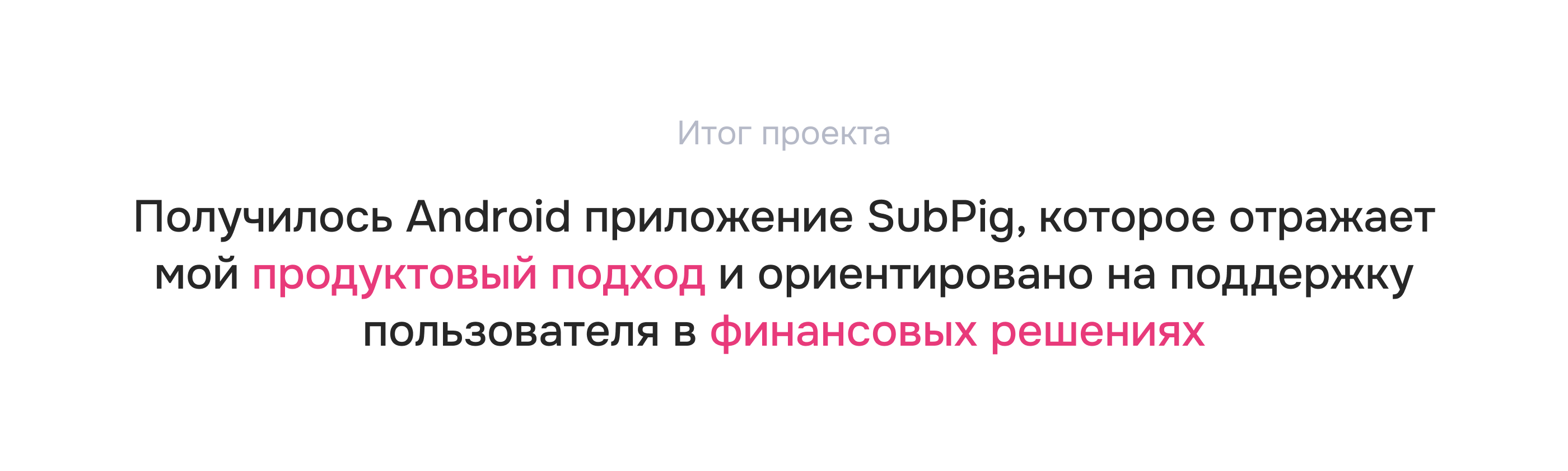 SubPig — финтех-продукт для контроля подписок — Изображение №13 — Интерфейсы на Dprofile