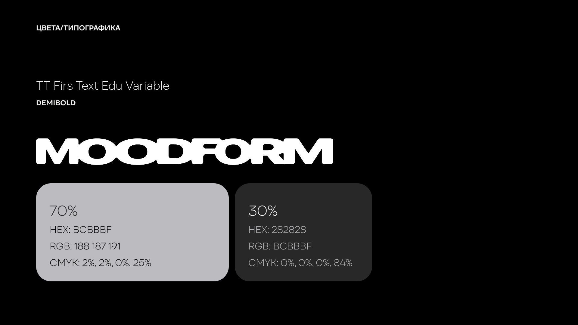 MOODFORM — Изображение №5 — Брендинг на Dprofile