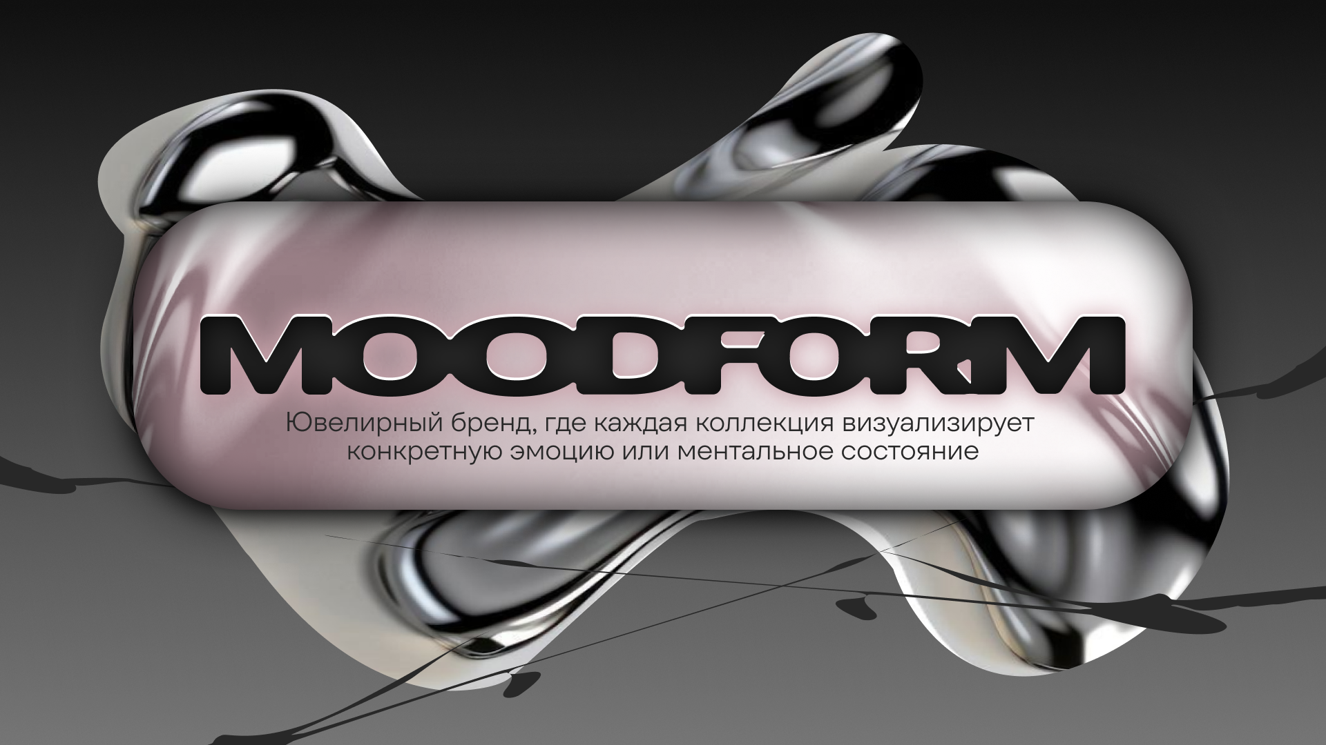 MOODFORM — Изображение №1 — Брендинг на Dprofile