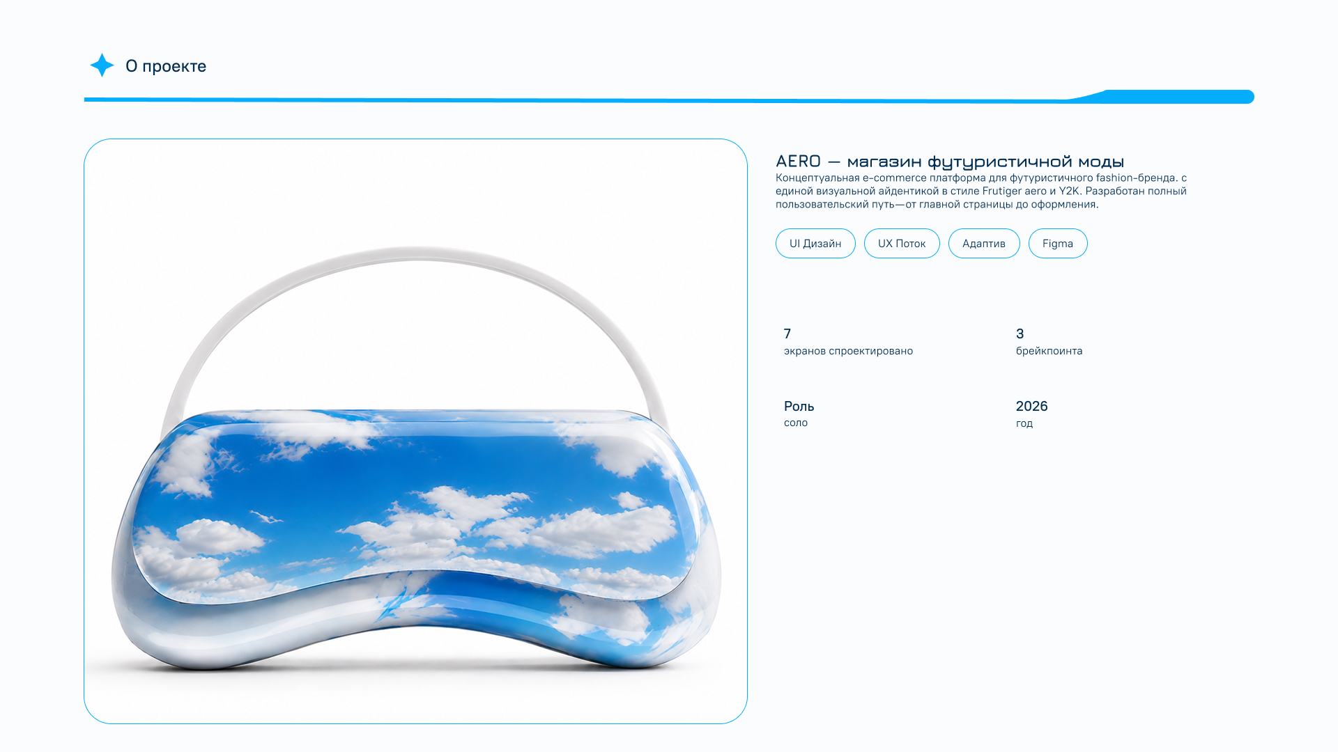 AERO — Изображение №2 — Интерфейсы, Брендинг на Dprofile