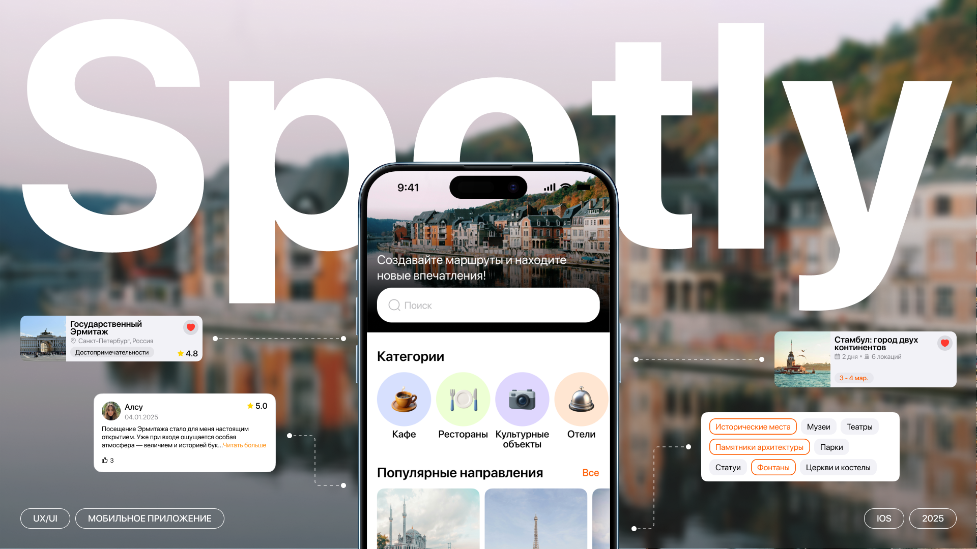 Spotly | Приложение для планирования путешествий — Изображение №1 — Интерфейсы на Dprofile