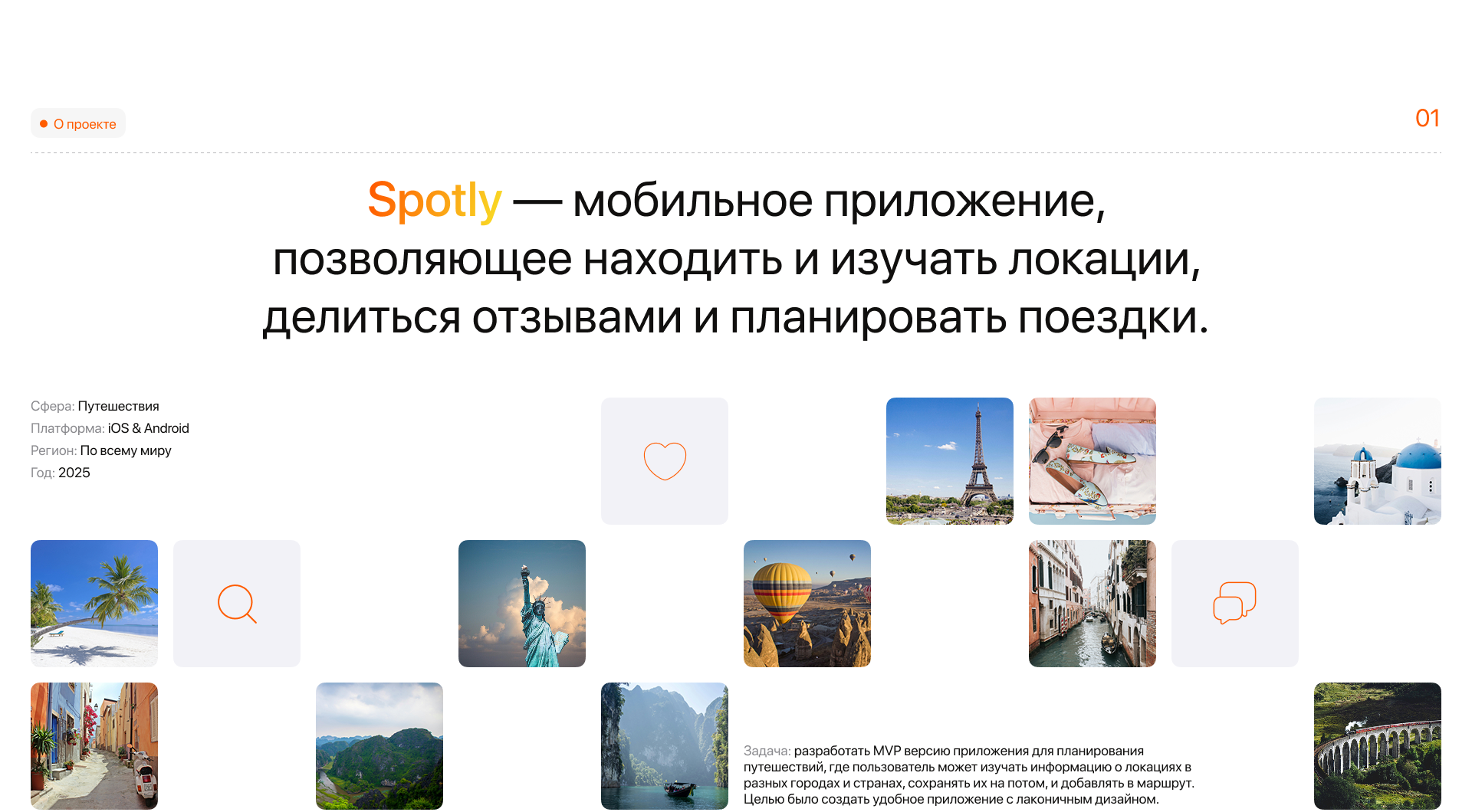 Spotly | Приложение для планирования путешествий — Изображение №2 — Интерфейсы на Dprofile