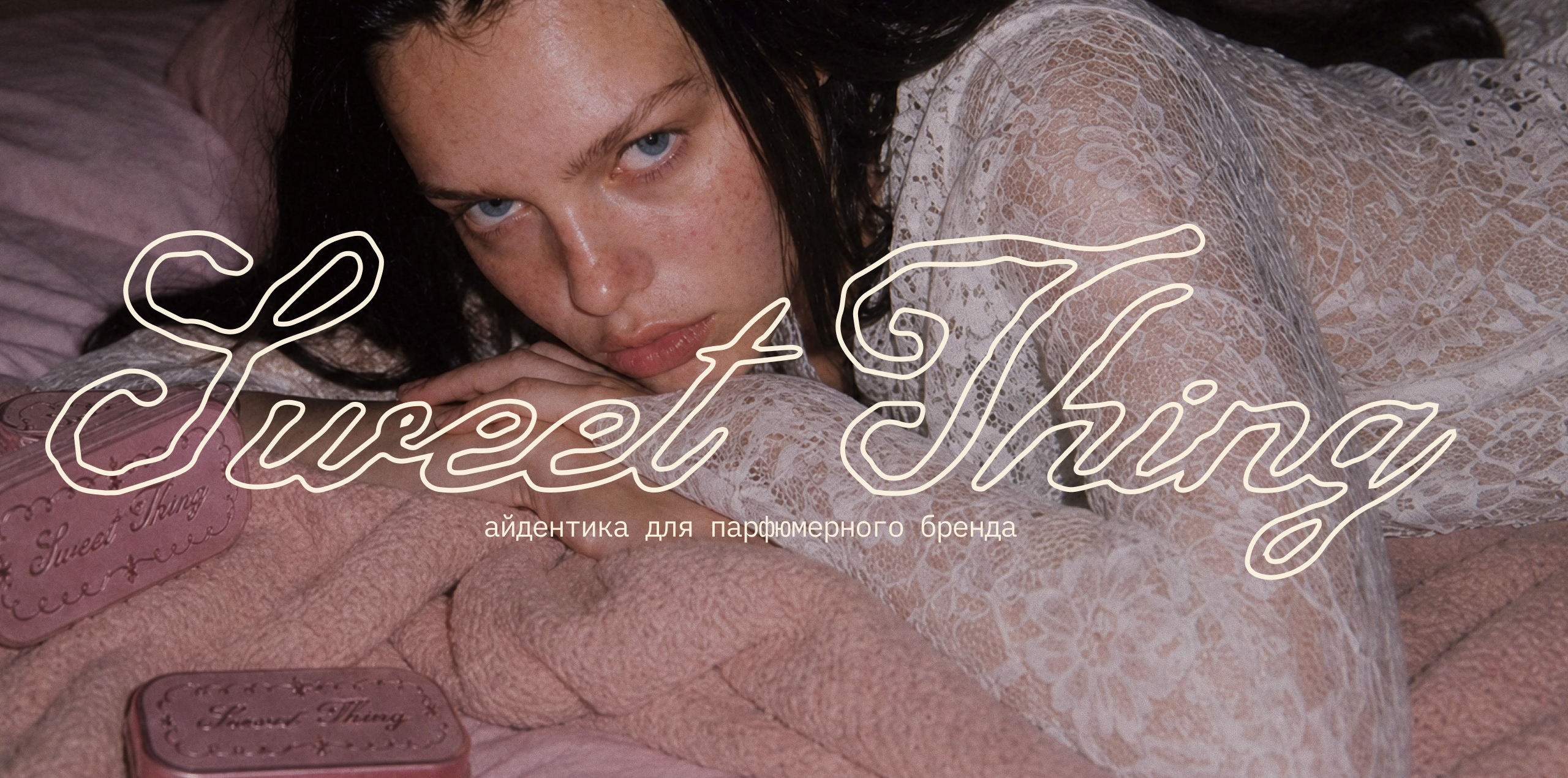 sweet thing | парфюмерный бренд, фирменный стиль — Изображение №1 — Брендинг на Dprofile