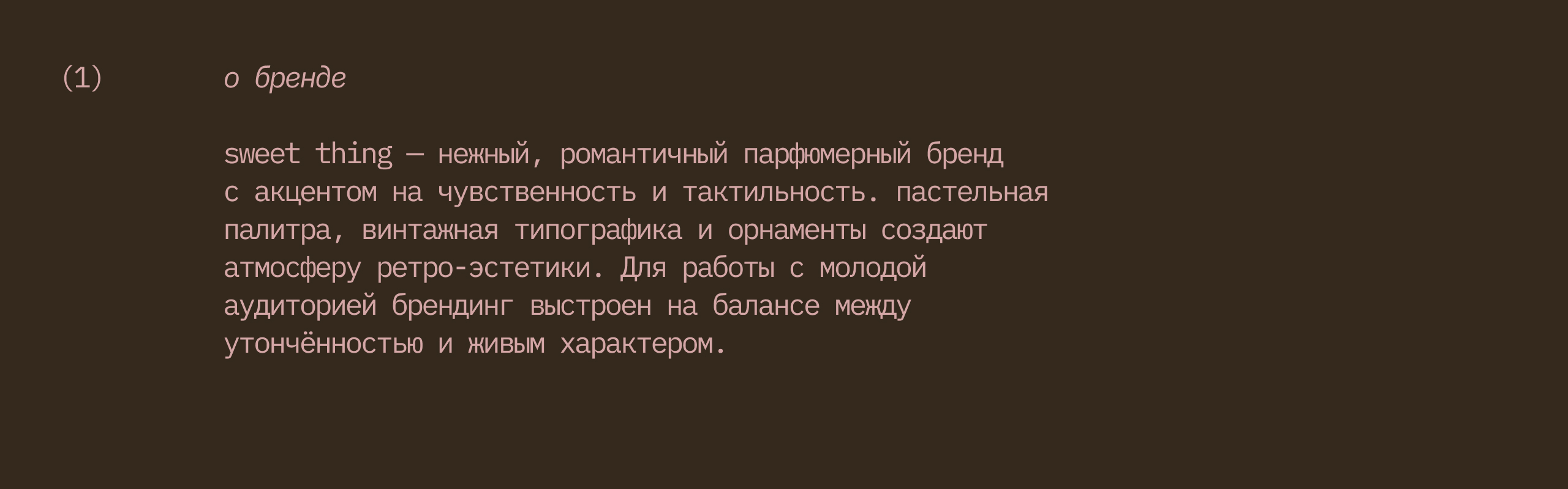 sweet thing | парфюмерный бренд, фирменный стиль — Изображение №2 — Брендинг на Dprofile