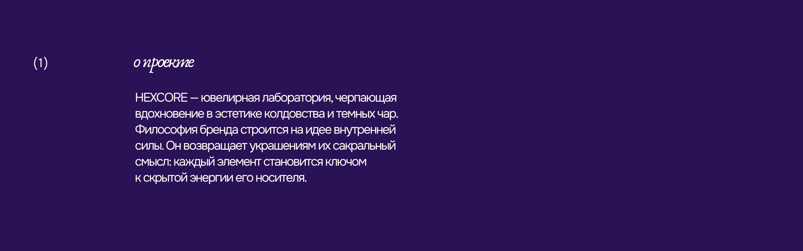 HEXCORE | ювелирная лаборатория, фирменный стиль — Изображение №2 — Брендинг на Dprofile