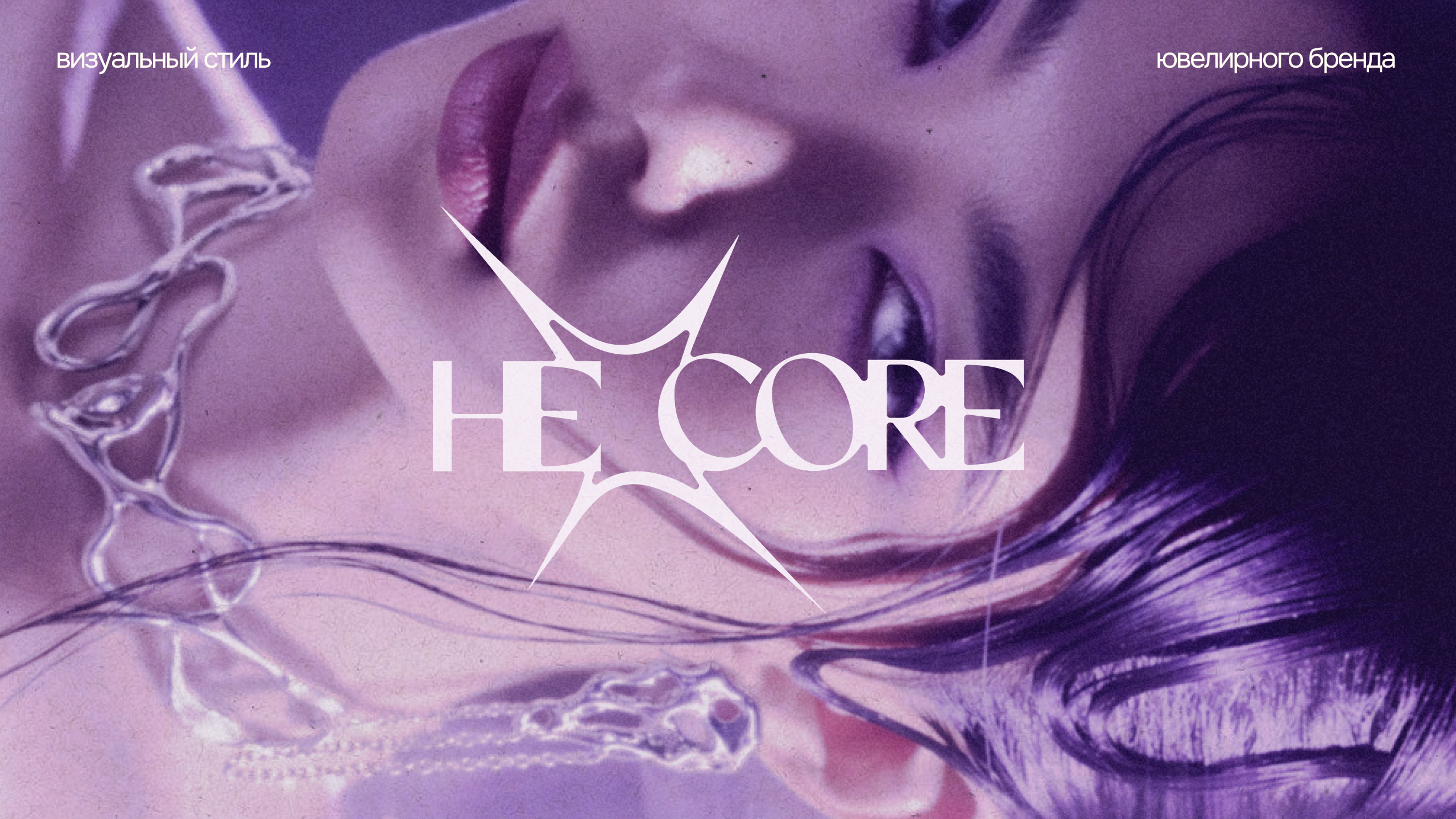 HEXCORE | ювелирная лаборатория, фирменный стиль — Изображение №1 — Брендинг на Dprofile