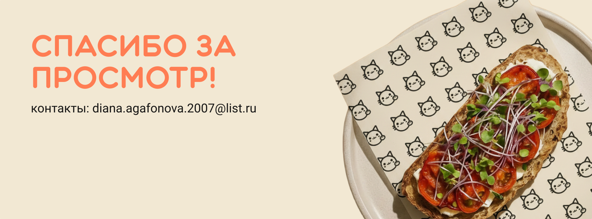«ТЕПЛО» — сервис доставки домашней еды — Изображение №7 — Брендинг на Dprofile