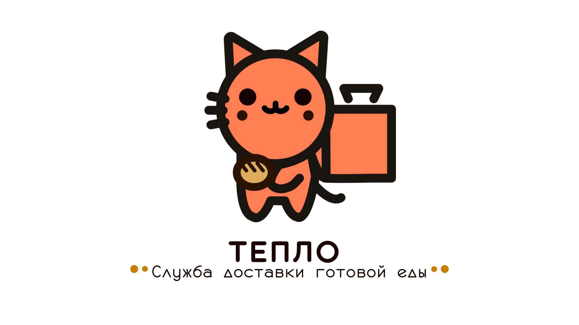 «ТЕПЛО» — сервис доставки домашней еды — Изображение №1 — Брендинг на Dprofile