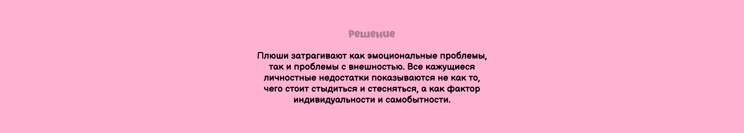 Наша Плюша — мягкие игрушки со смыслом — Изображение №3 — Интерфейсы, Брендинг на Dprofile