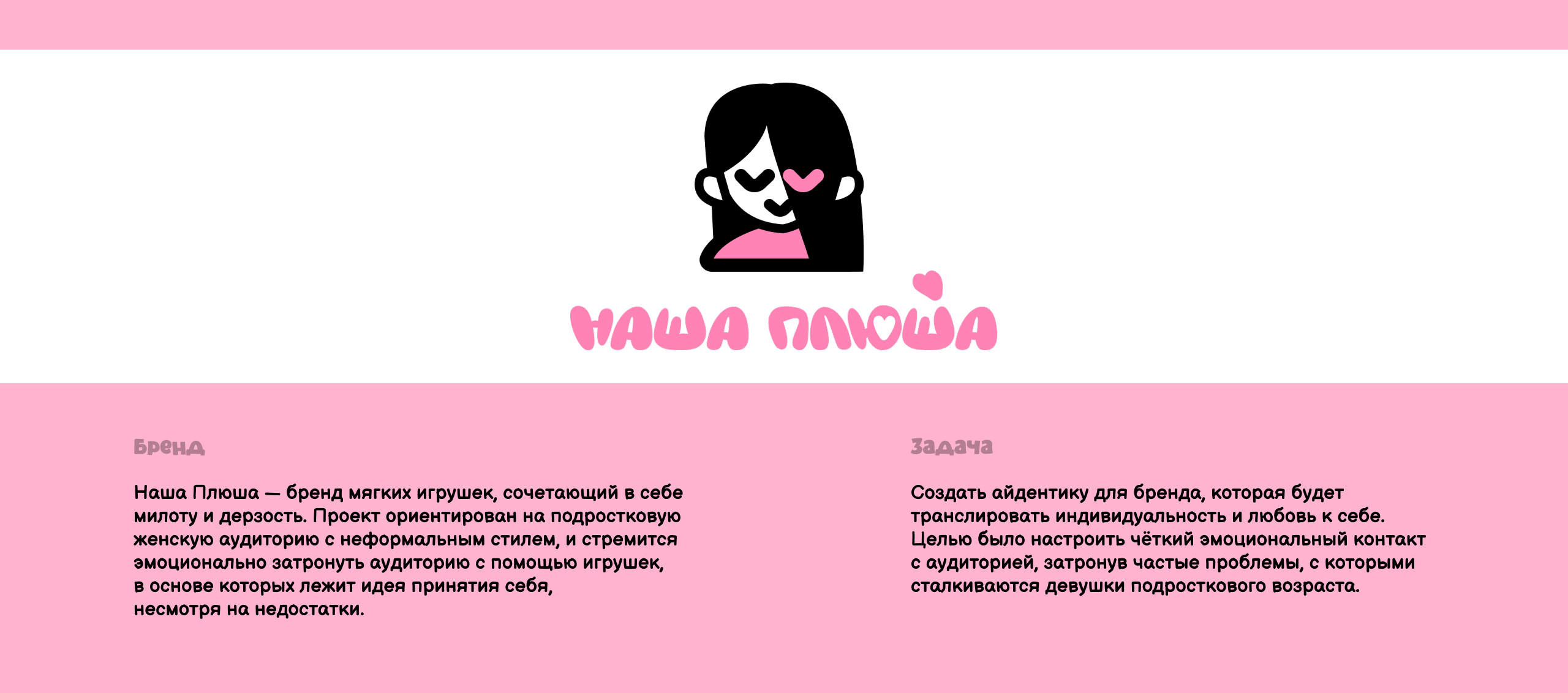 Наша Плюша — мягкие игрушки со смыслом — Изображение №2 — Интерфейсы, Брендинг на Dprofile