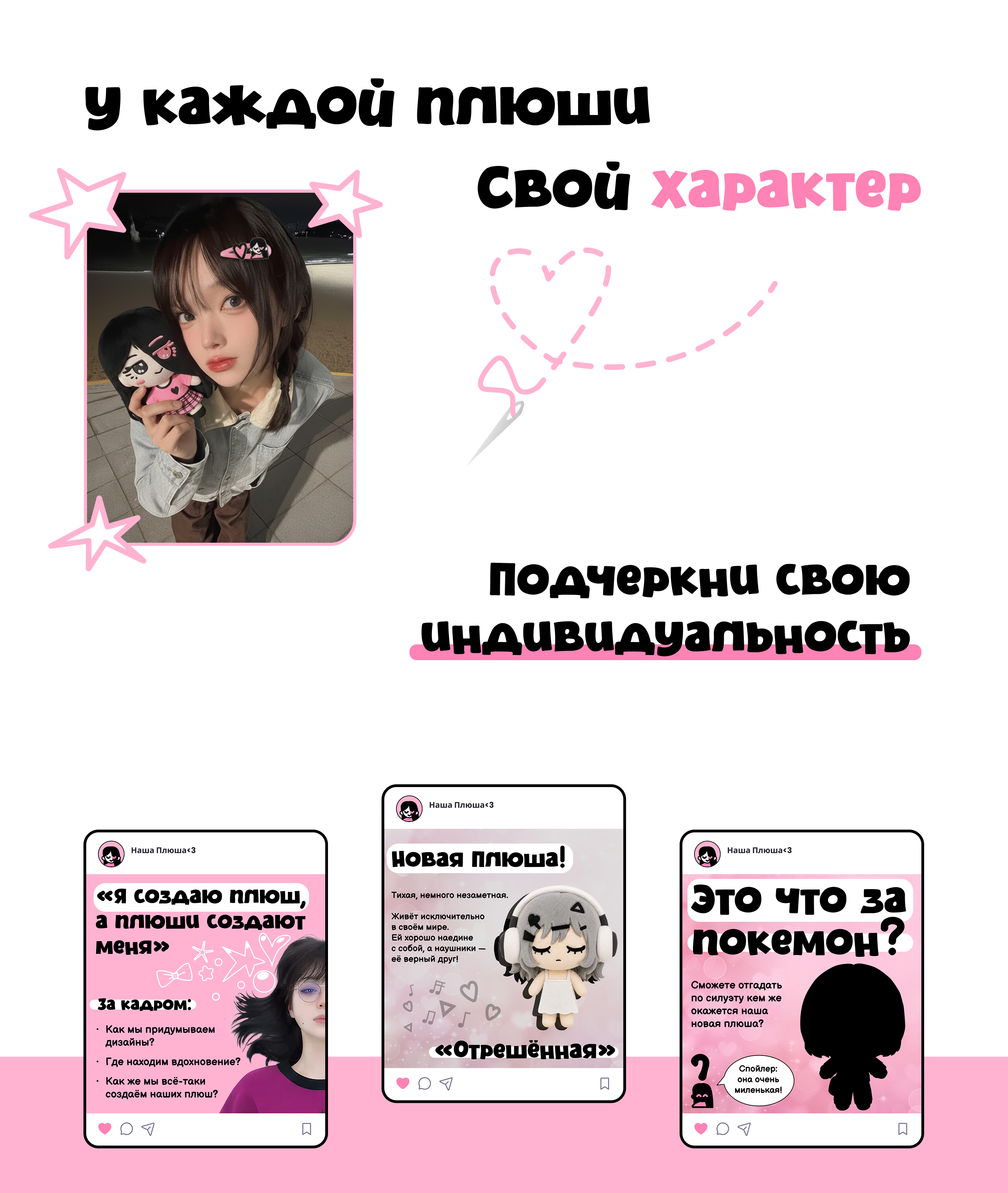 Наша Плюша — мягкие игрушки со смыслом — Изображение №7 — Интерфейсы, Брендинг на Dprofile
