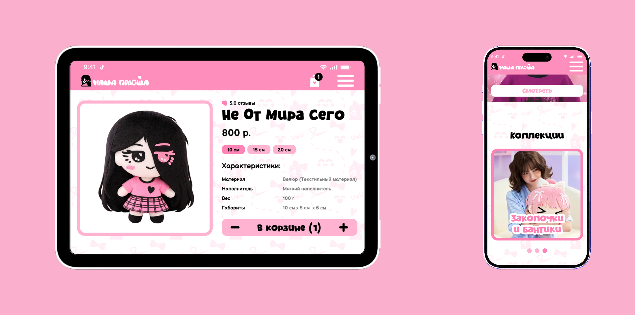 Наша Плюша — мягкие игрушки со смыслом — Изображение №6 — Интерфейсы, Брендинг на Dprofile