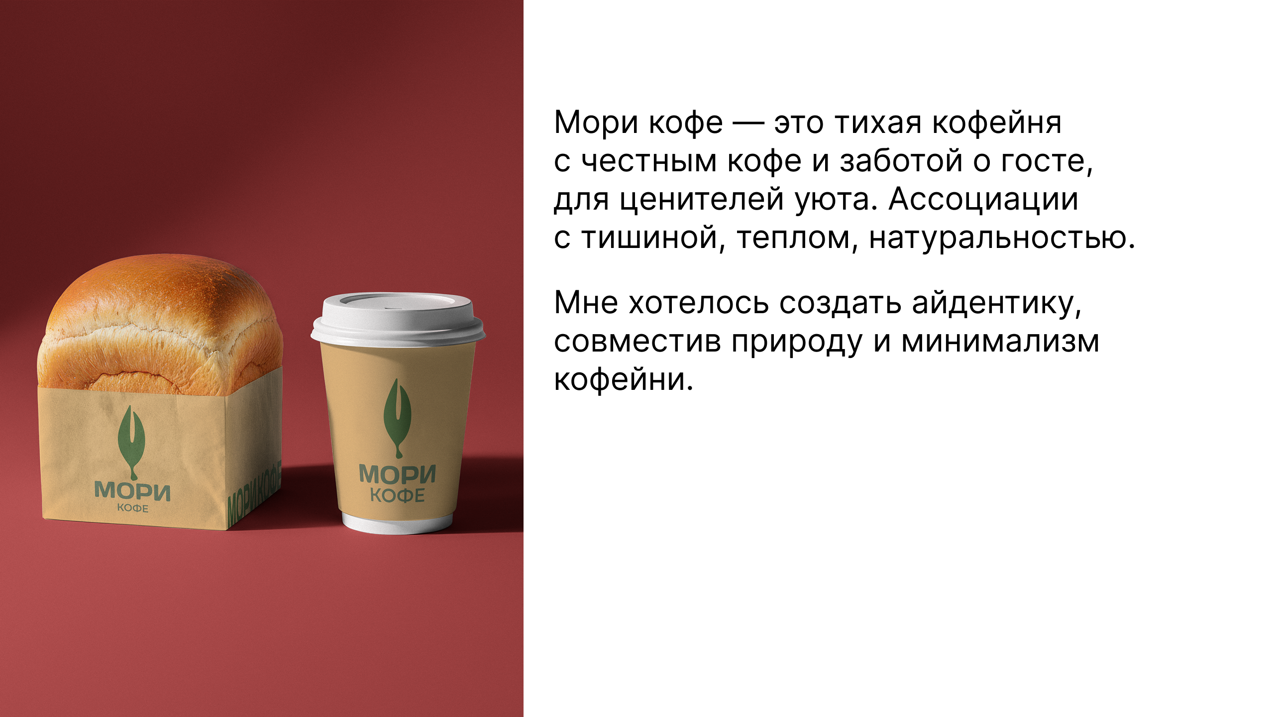 Концепт кофейни «Мори кофе» — Изображение №1 — Брендинг на Dprofile