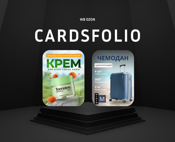 Инфографика дизайн карточек WB ВБ Озон Ozon I Cardsfolio на Dprofile