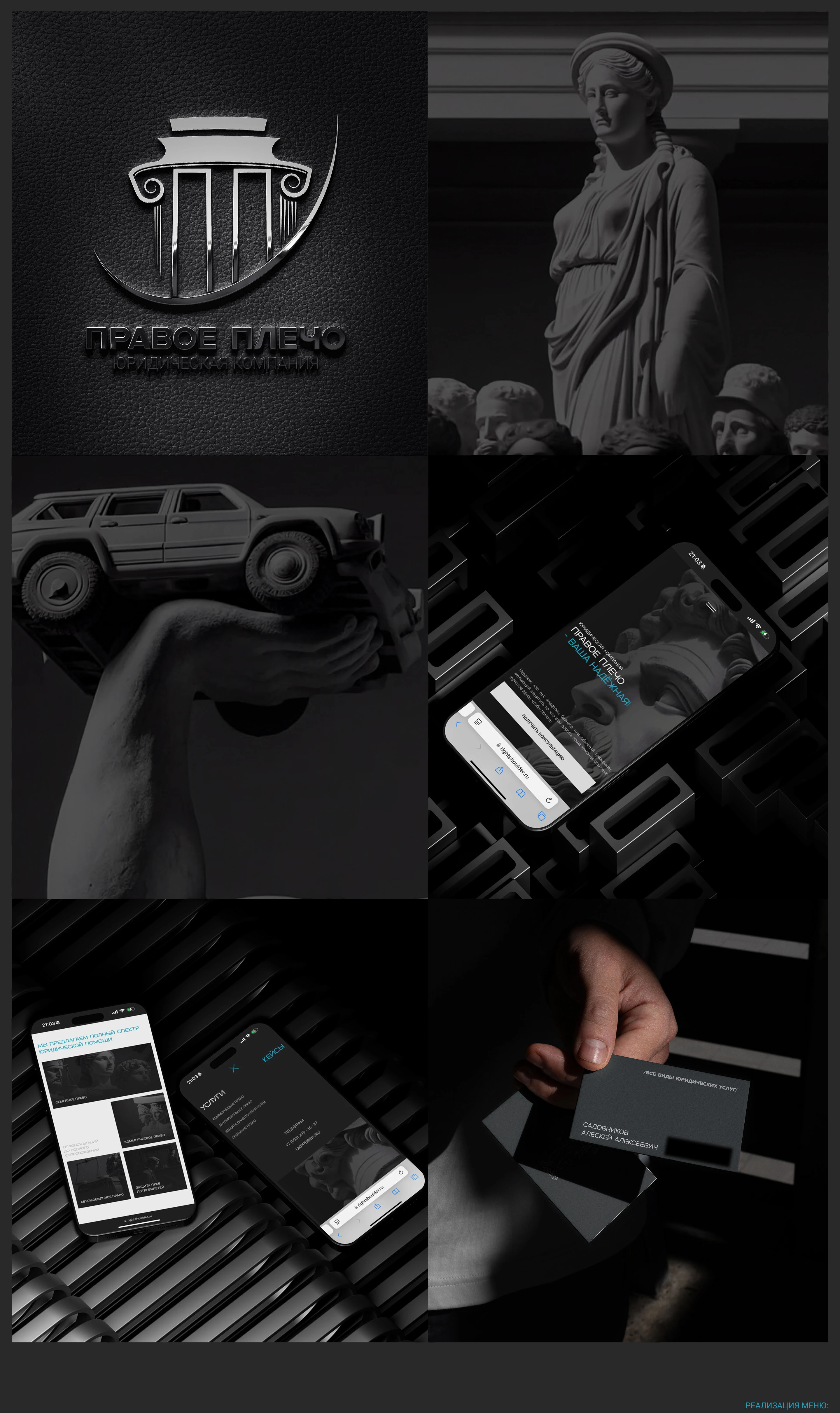 Сайт для ЮК "Правое плечо" — Изображение №3 — Интерфейсы, Брендинг на Dprofile