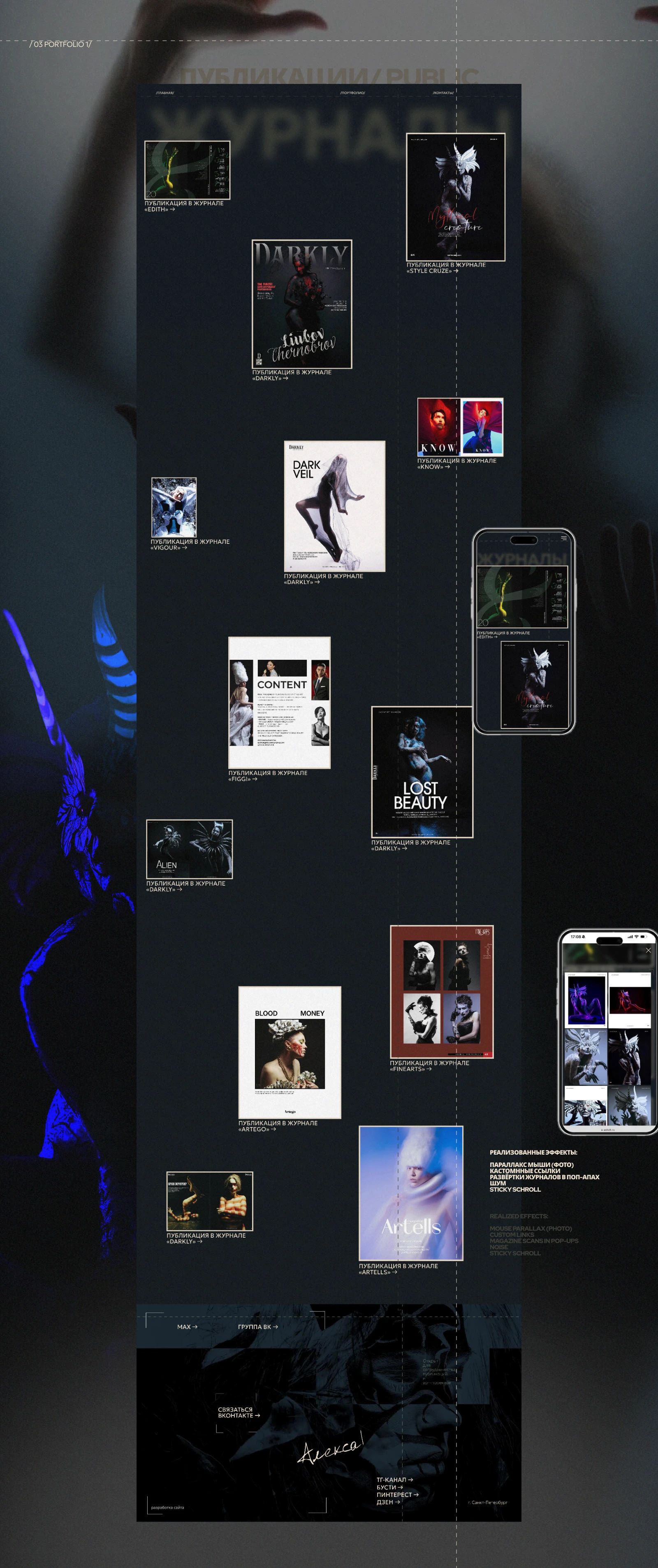 Сайт-портфолио фотохудожника / Photo artist portfolio website — Изображение №9 — Интерфейсы, Брендинг на Dprofile