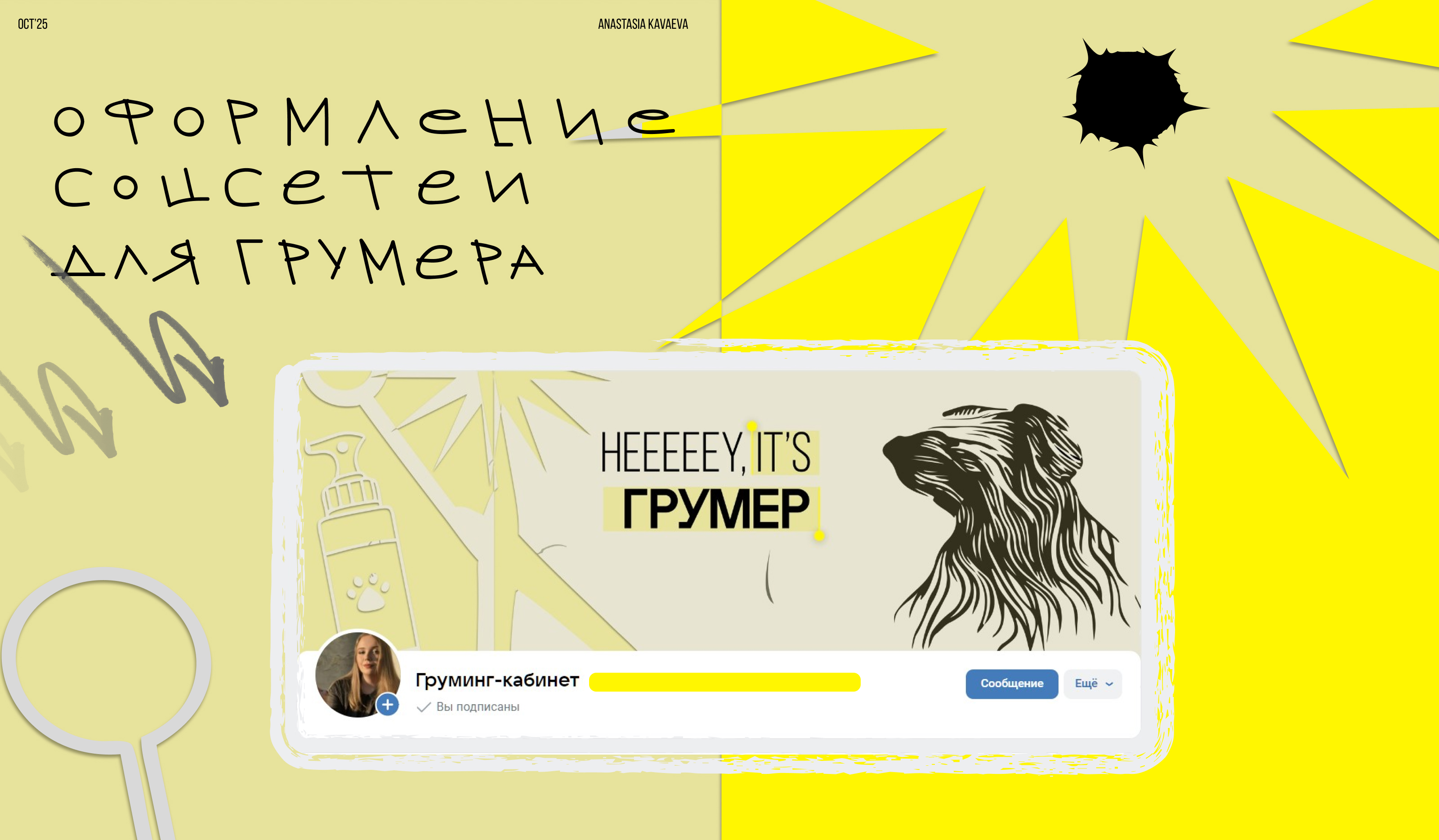 groomer's social media — Изображение №1 — Брендинг, Графика на Dprofile