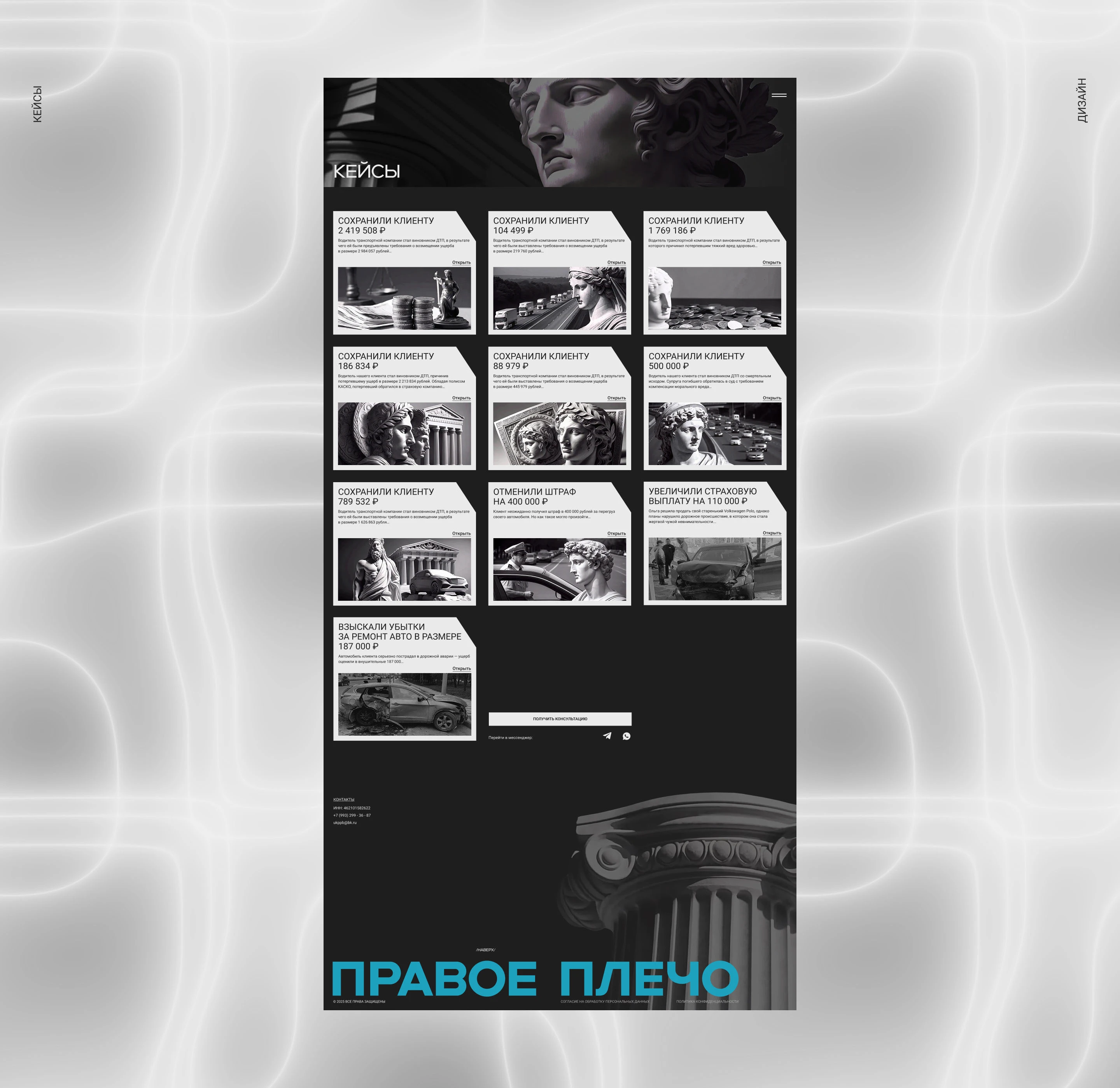 Сайт для ЮК "Правое плечо" — Изображение №14 — Интерфейсы, Брендинг на Dprofile