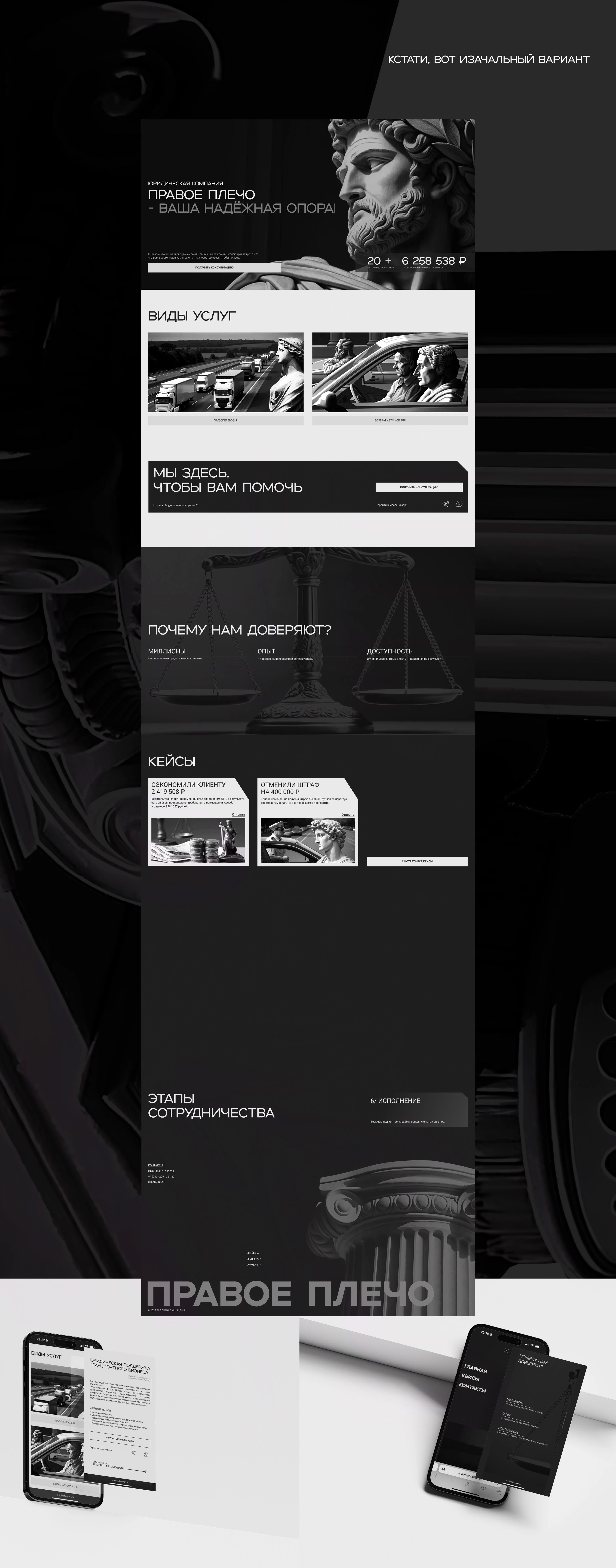 Сайт для ЮК "Правое плечо" — Изображение №17 — Интерфейсы, Брендинг на Dprofile